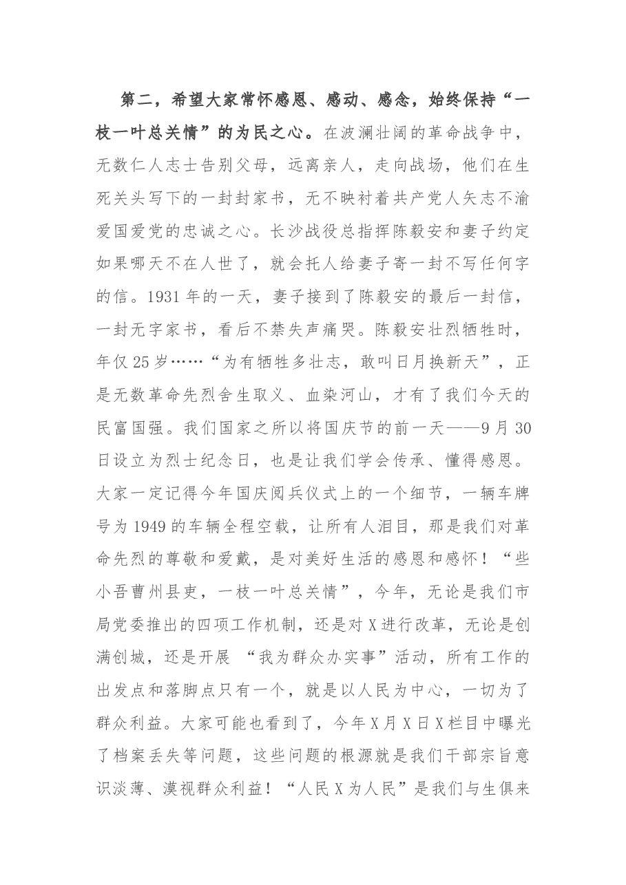 X局长在“红船精神我主讲”诵读活动上的讲话.docx,第4页预览
