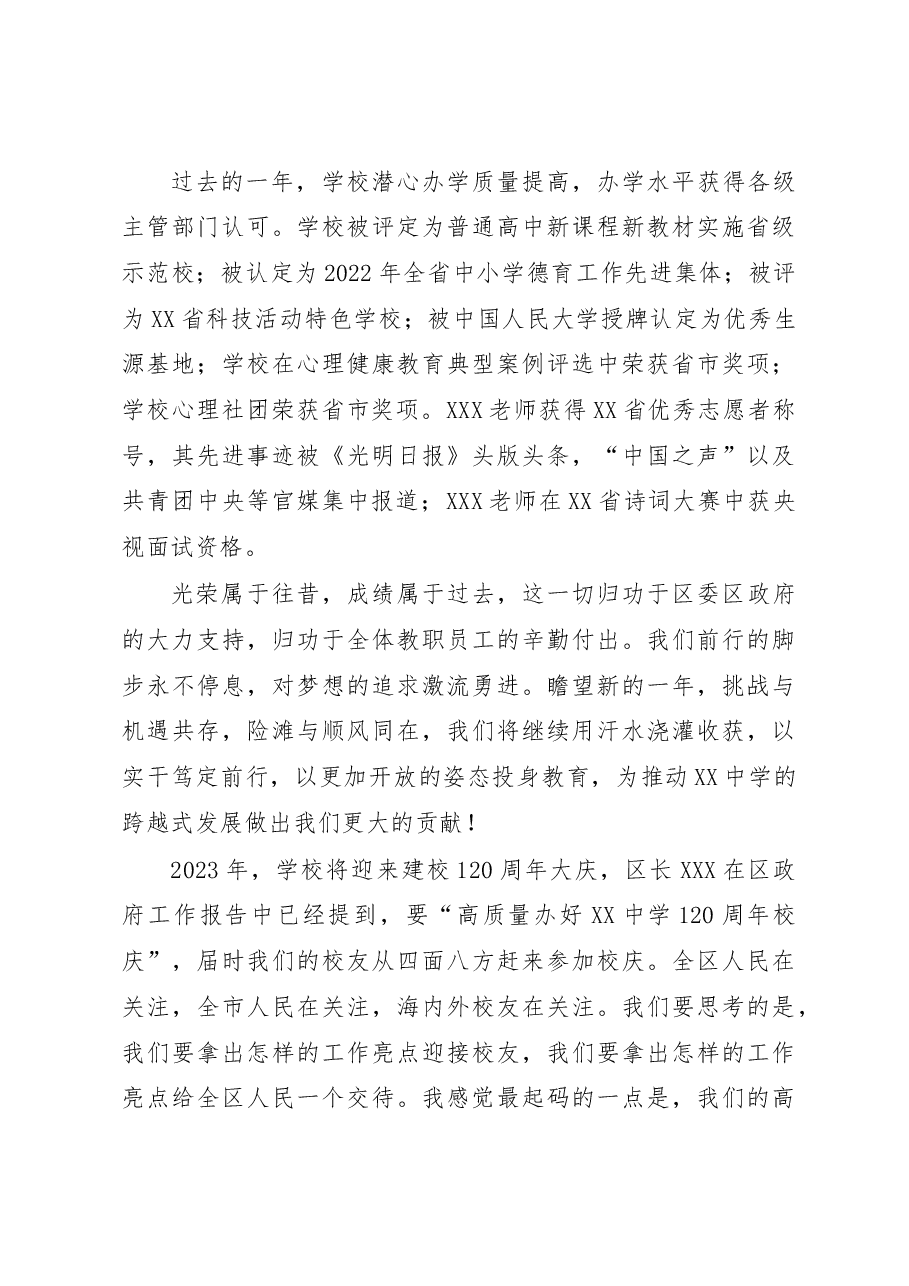 XX中学党总支书记在年终全体教职工大会上的讲话.docx，第4页预览