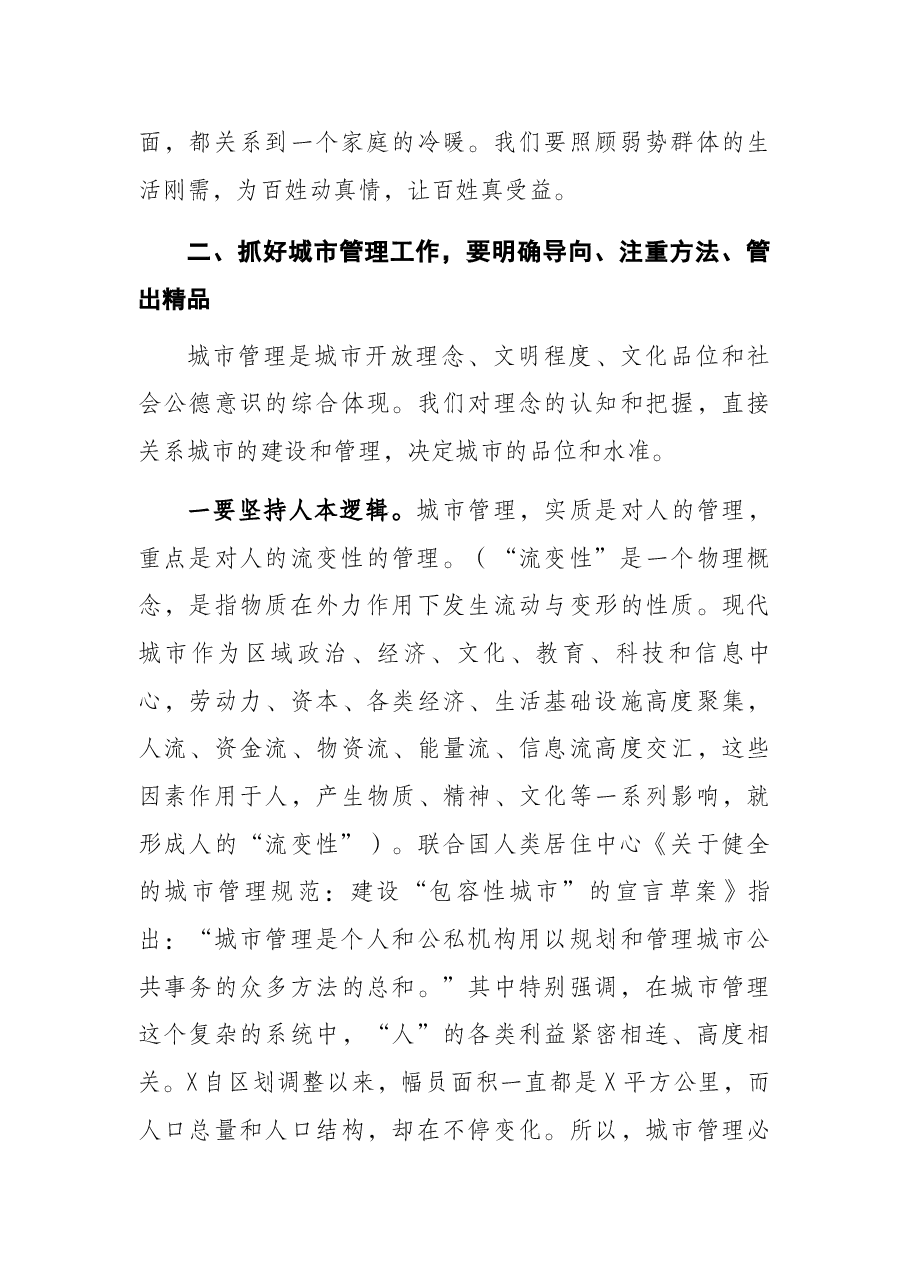 区委副书记、区长在2021年全区城市管理工作会议上的讲话.docx,第3页预览