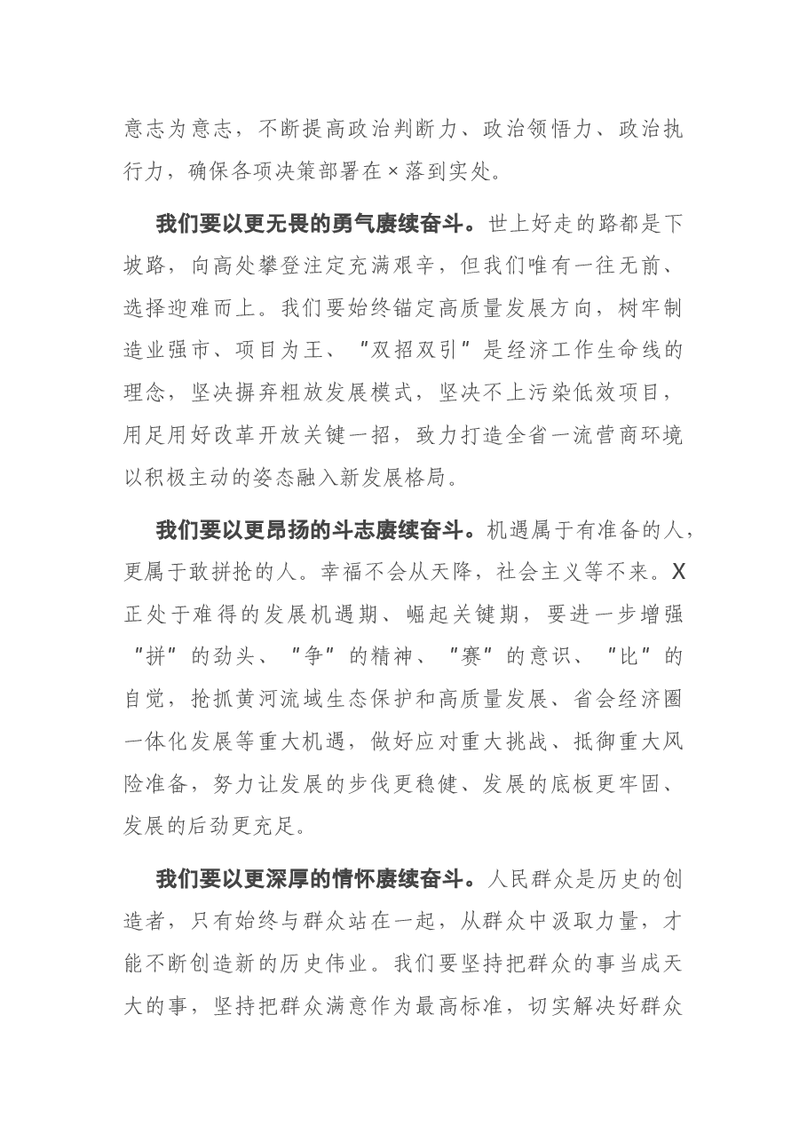市委书记在市人大闭幕会上的讲话.docx，第4页预览