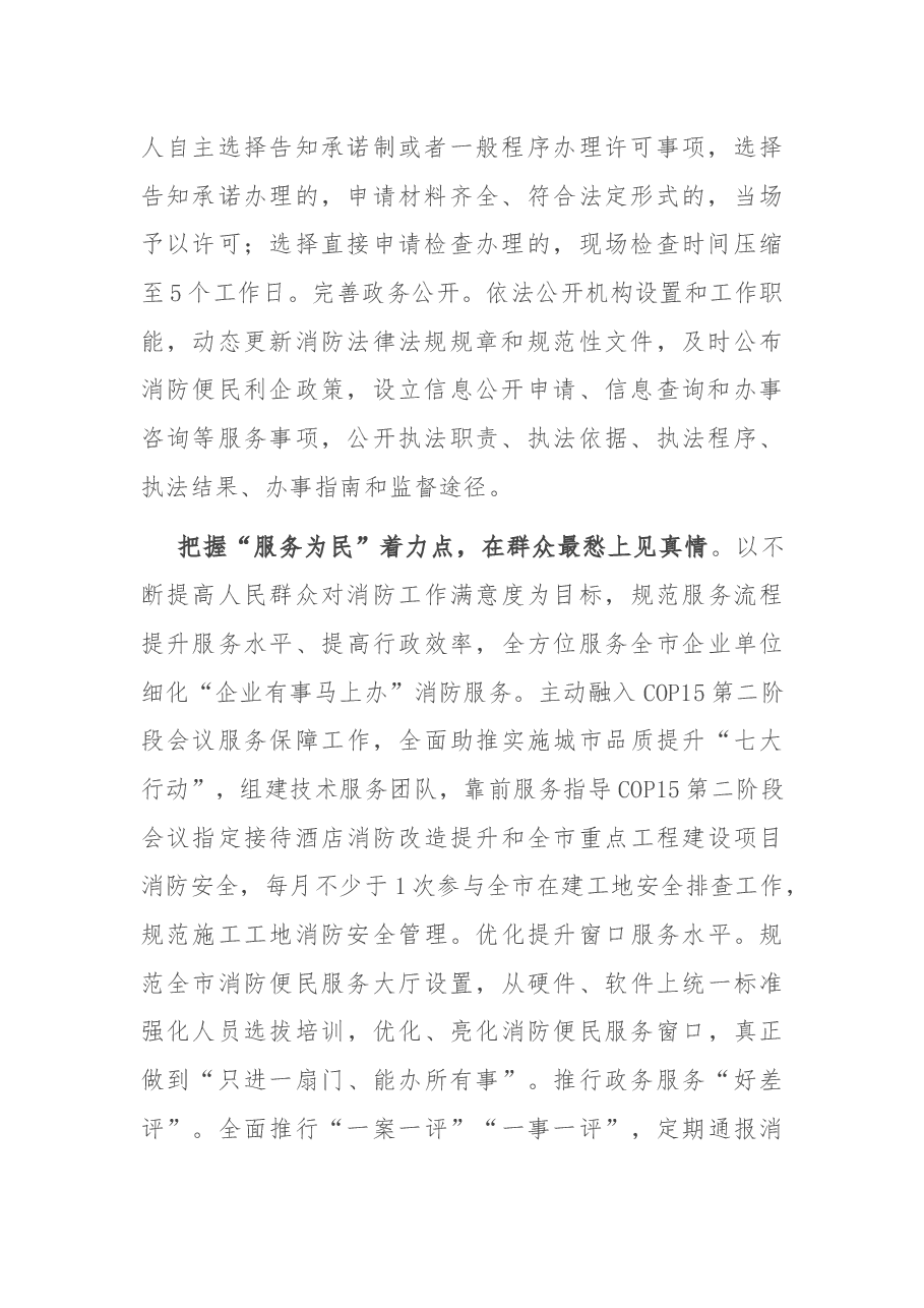 市消防救援支队工作交材料：“四点”发力提升为民办实事服务效能.docx，第2页预览