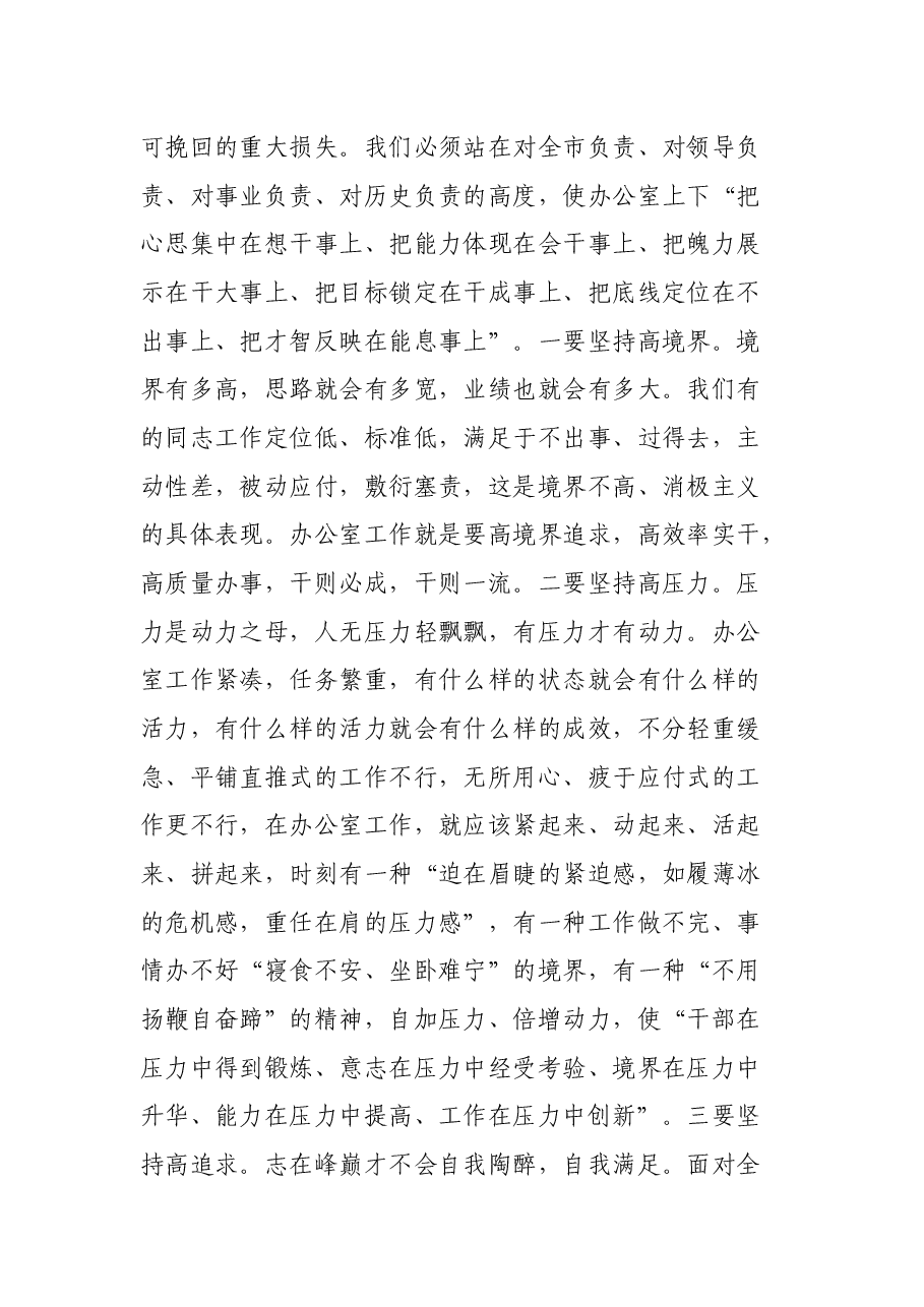 市委办公室全体工作人员会议领导讲话.docx,第3页预览
