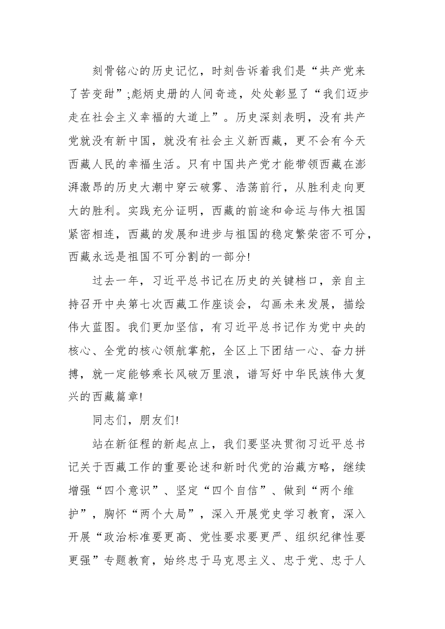 纪念西藏百万农奴解放62周年电视讲话.docx，第3页预览