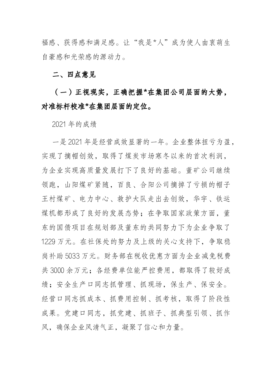 砥砺奋进无穷尽,干事创业正当时 为谱写高质量发展新篇章而奋斗——在公司八届三次职代会上的讲话.docx,第3页预览