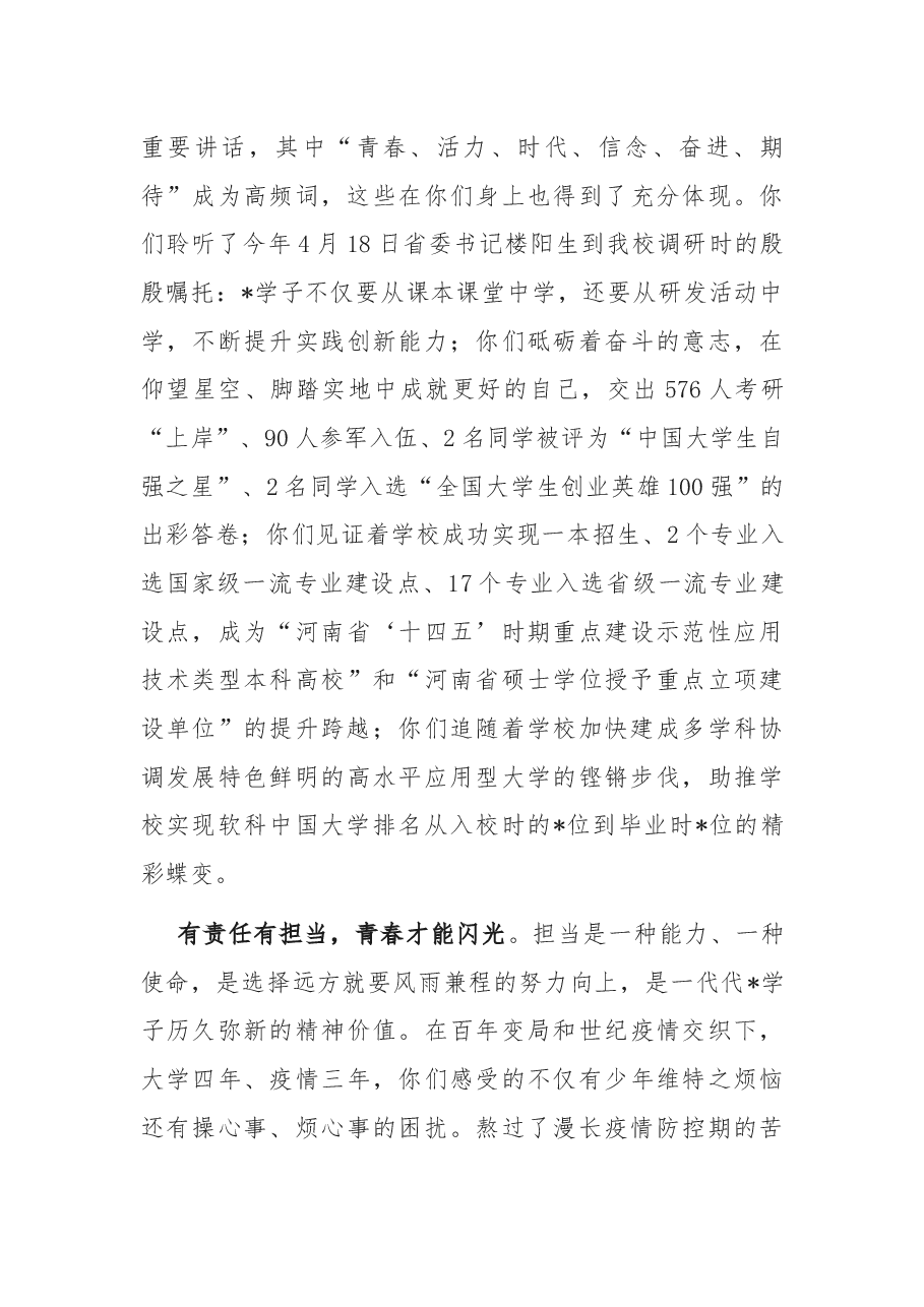 赓续荣光 奔赴诗和远方——在学院2022届毕业生毕业典礼暨学位授予仪式上的讲话.docx，第2页预览