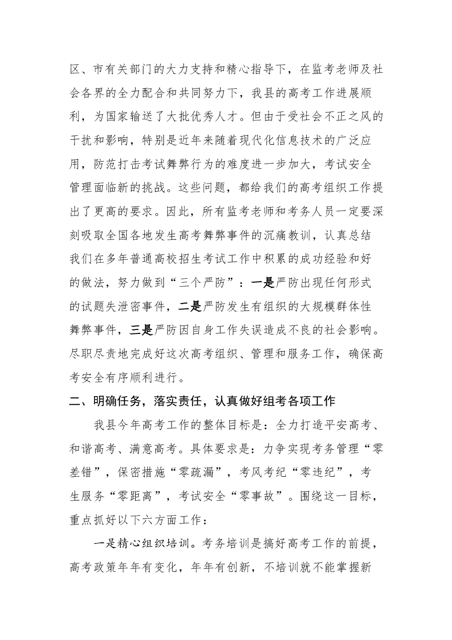 (29篇)招生考试工作会议讲话汇编.doc,第4页预览