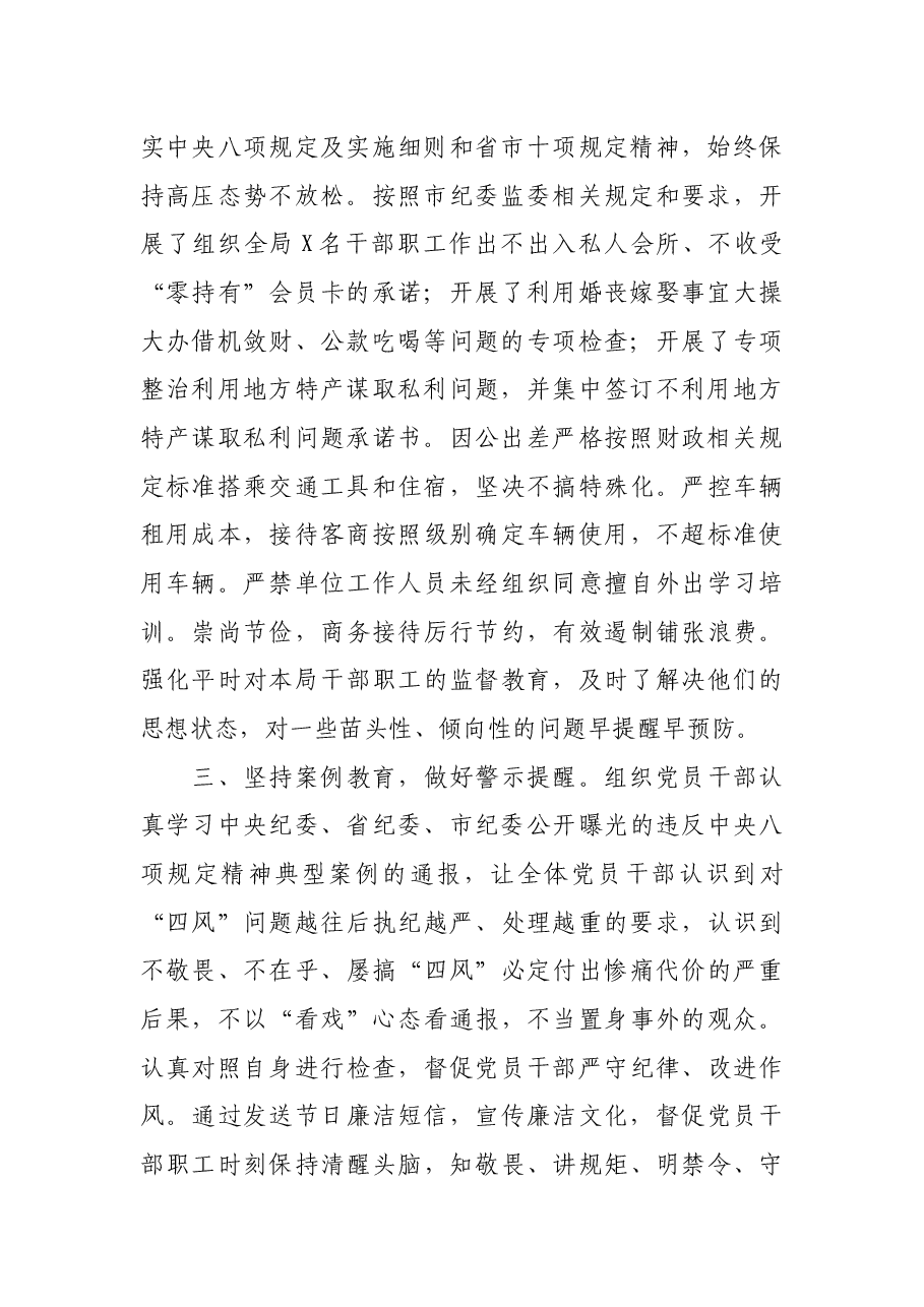 国庆中秋节期间贯彻落实“四风”监督检查工作的情况报告.docx,第2页预览