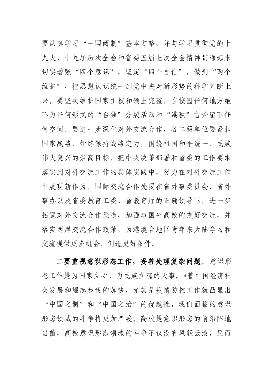 高校党委书记干部培训讲话及主持词.docx,第4页预览