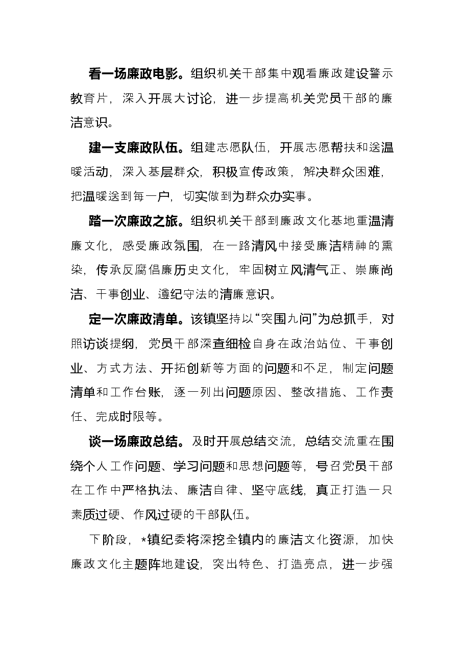 镇“清廉机关”建设工作经验.docx,第2页预览
