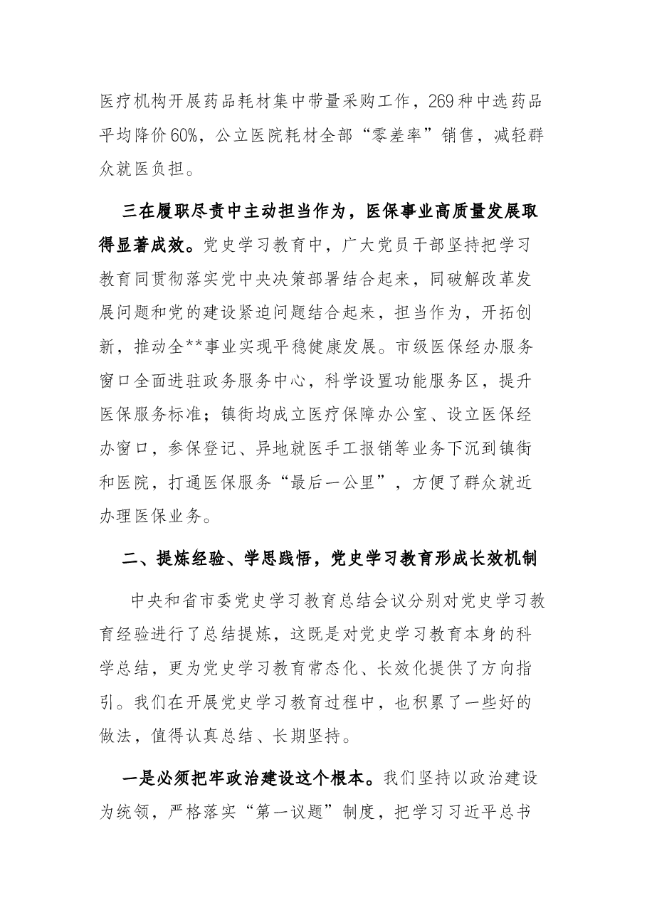 市直部门党史学习教育总结会议上的.docx,第3页预览