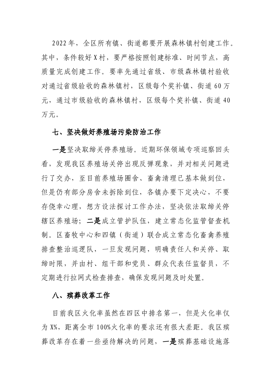 分管副区长在X区农村工作会上的讲话.docx,第4页预览
