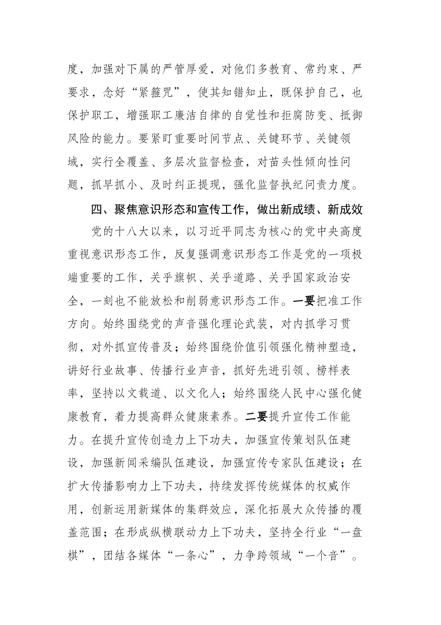 党组书记在中心组学习会上的讲话.docx,第4页预览