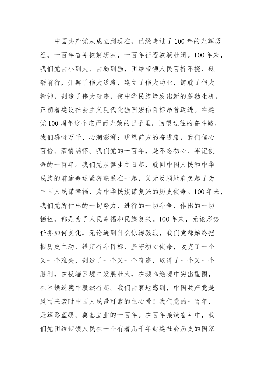 (8篇)“两优一先”表彰大会讲话汇编.docx,第3页预览