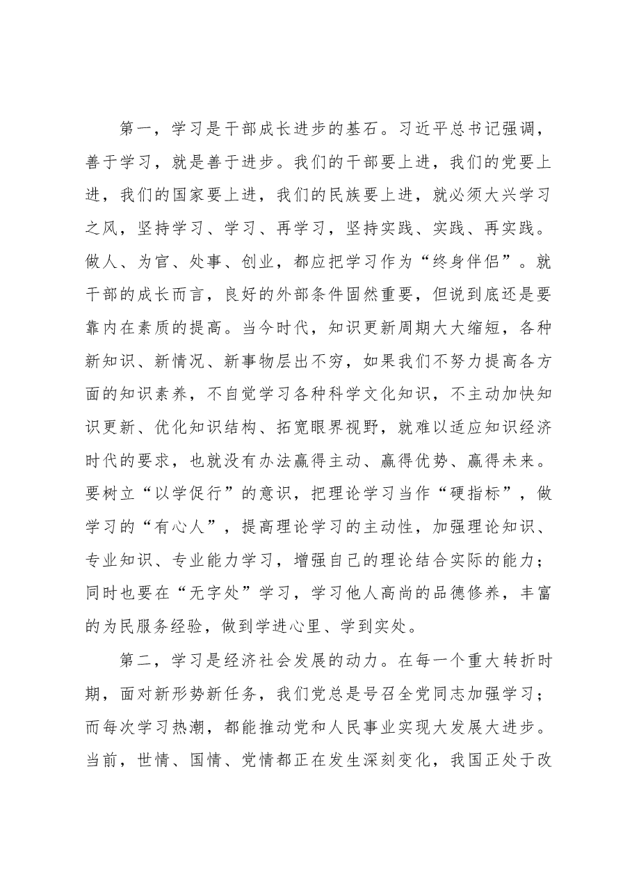 市委书记在2023年中青年干部培训班上的讲话.docx,第2页预览