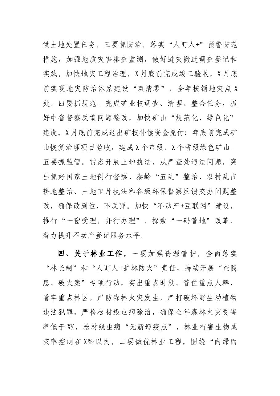 副县长在县政府2022年度工作部署会上的讲话.docx,第4页预览