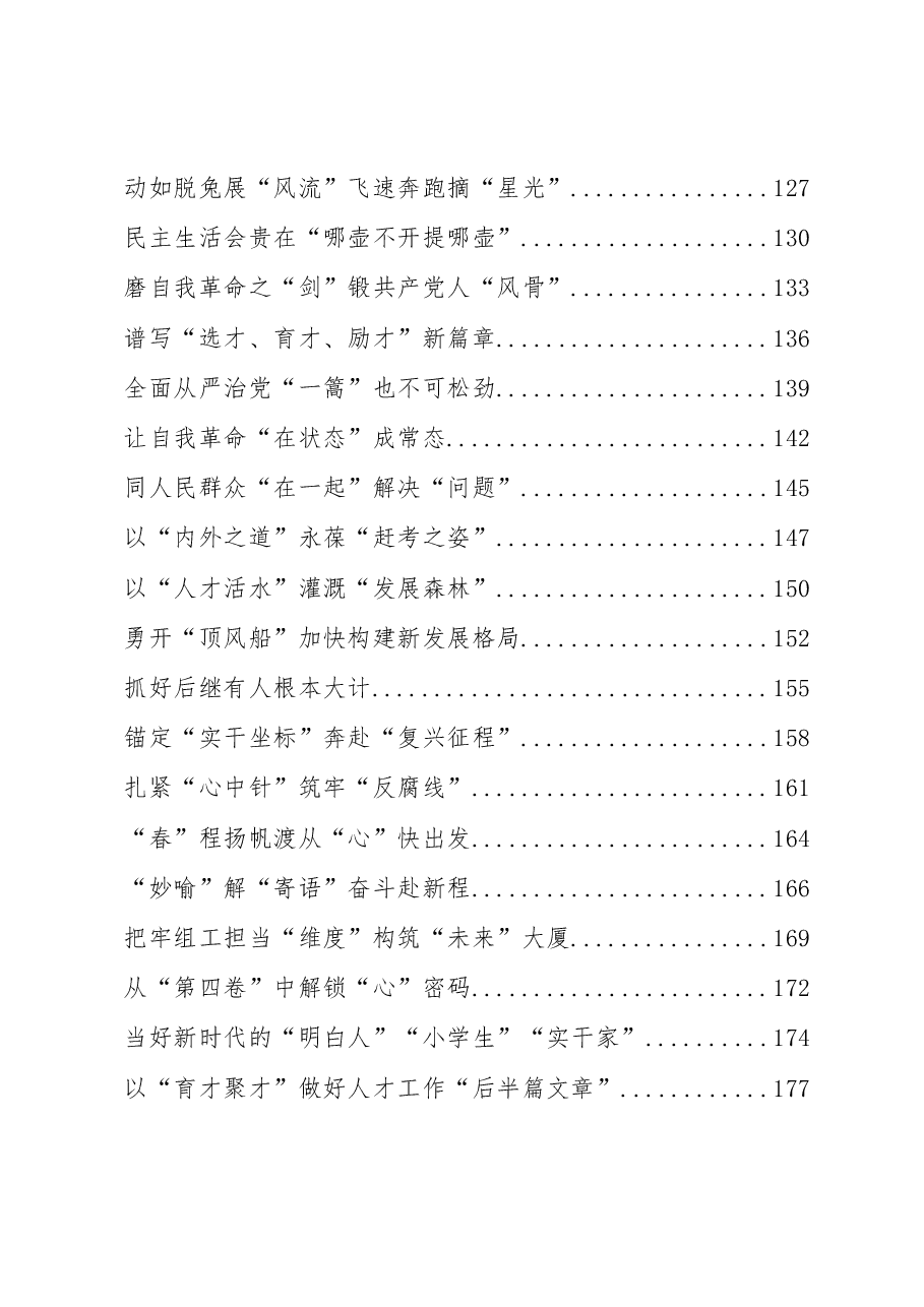 (532篇)2023年02月份重要讲话、重要会议心得体会汇编.docx,第3页预览