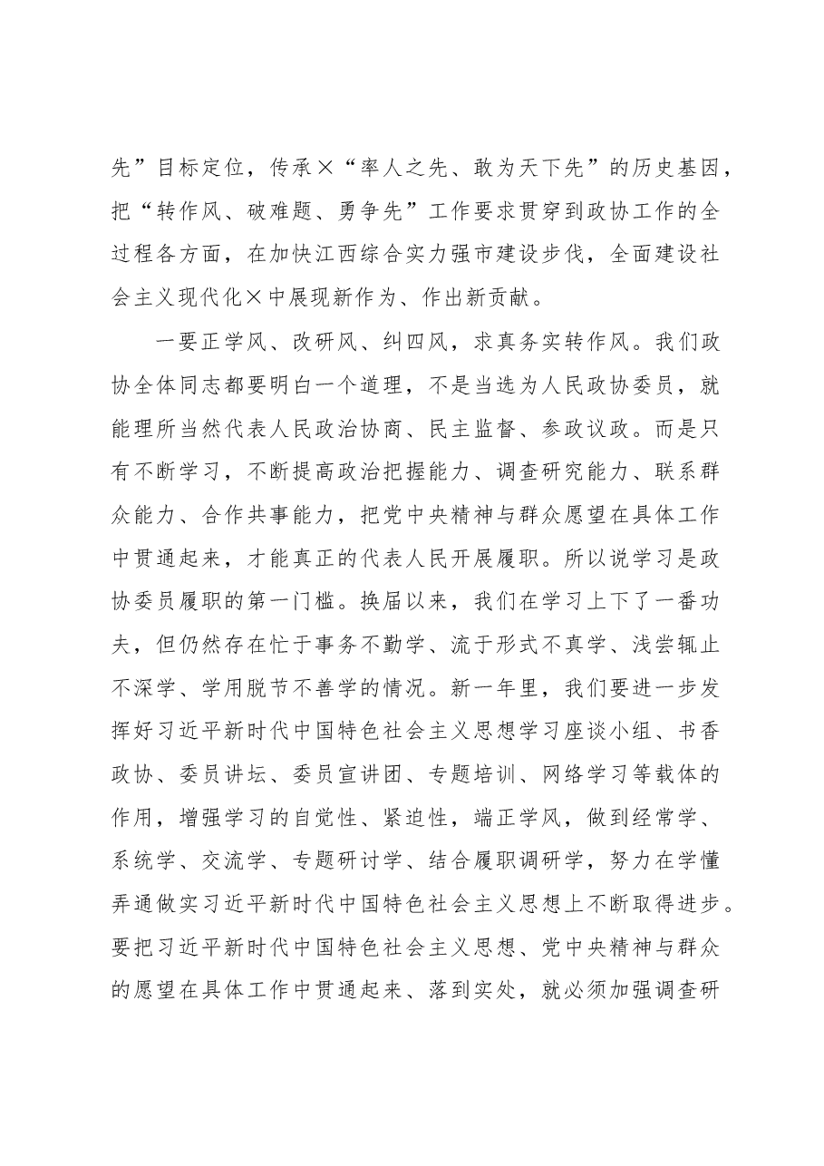 市政协委员会闭幕大会讲话.docx，第3页预览