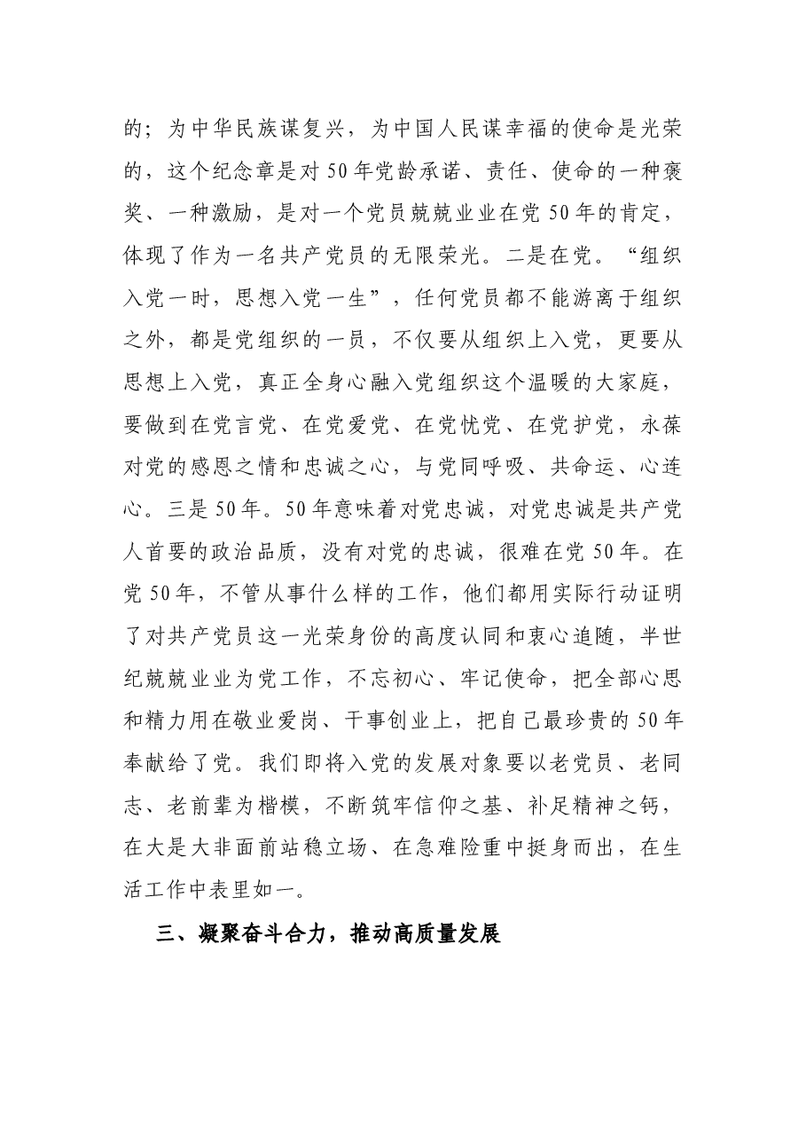 X区委书记在“光荣在党50年”纪念章颁发仪式上的讲话.docx,第3页预览