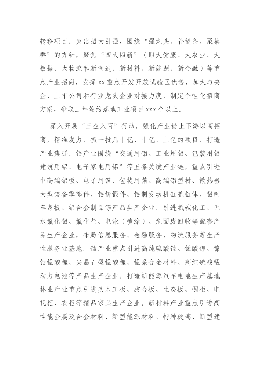 X市长在2021年全市推进工业振兴大会上的讲话.docx,第4页预览