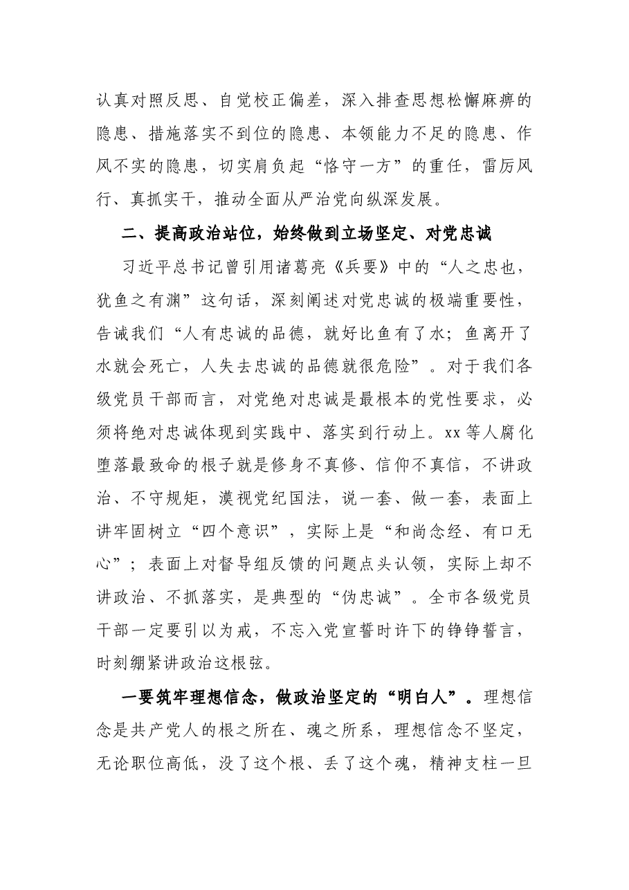 X市委书记在全市干部教育警示大会上的讲话.docx,第3页预览
