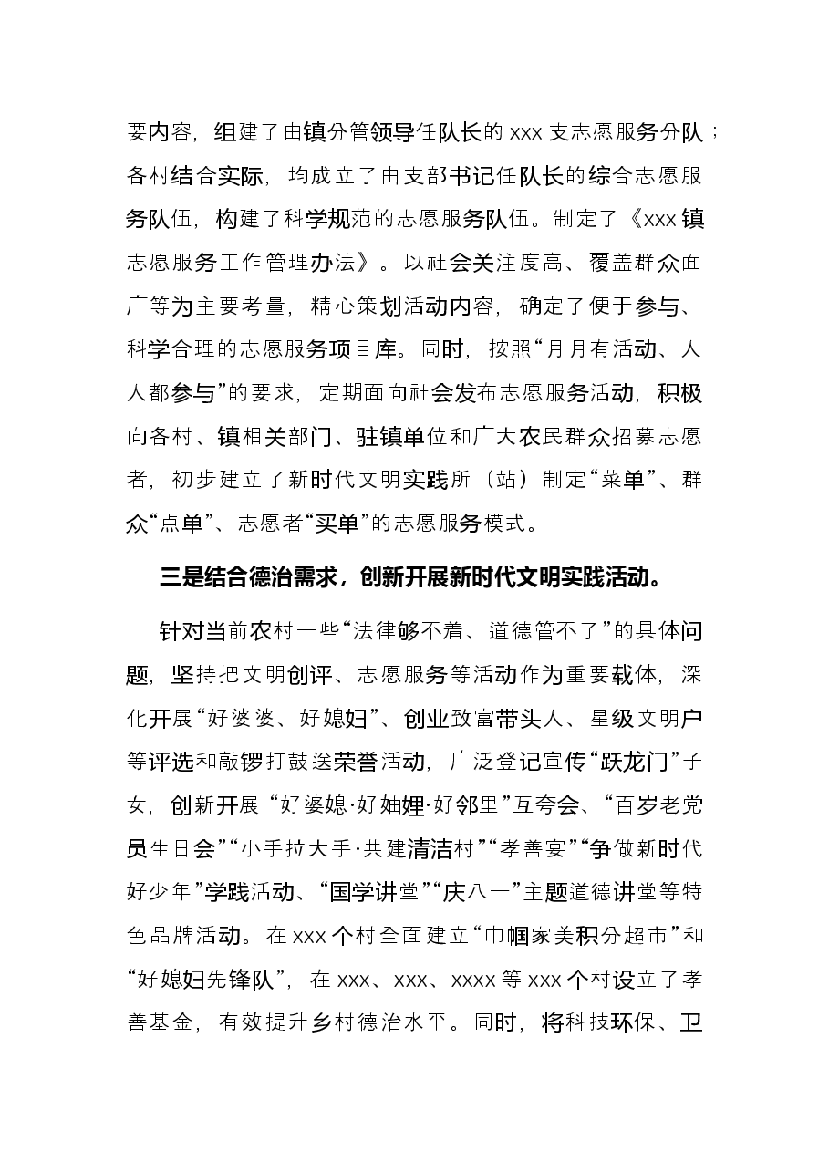 镇新时代文明实践工作典型经验材料.docx，第3页预览