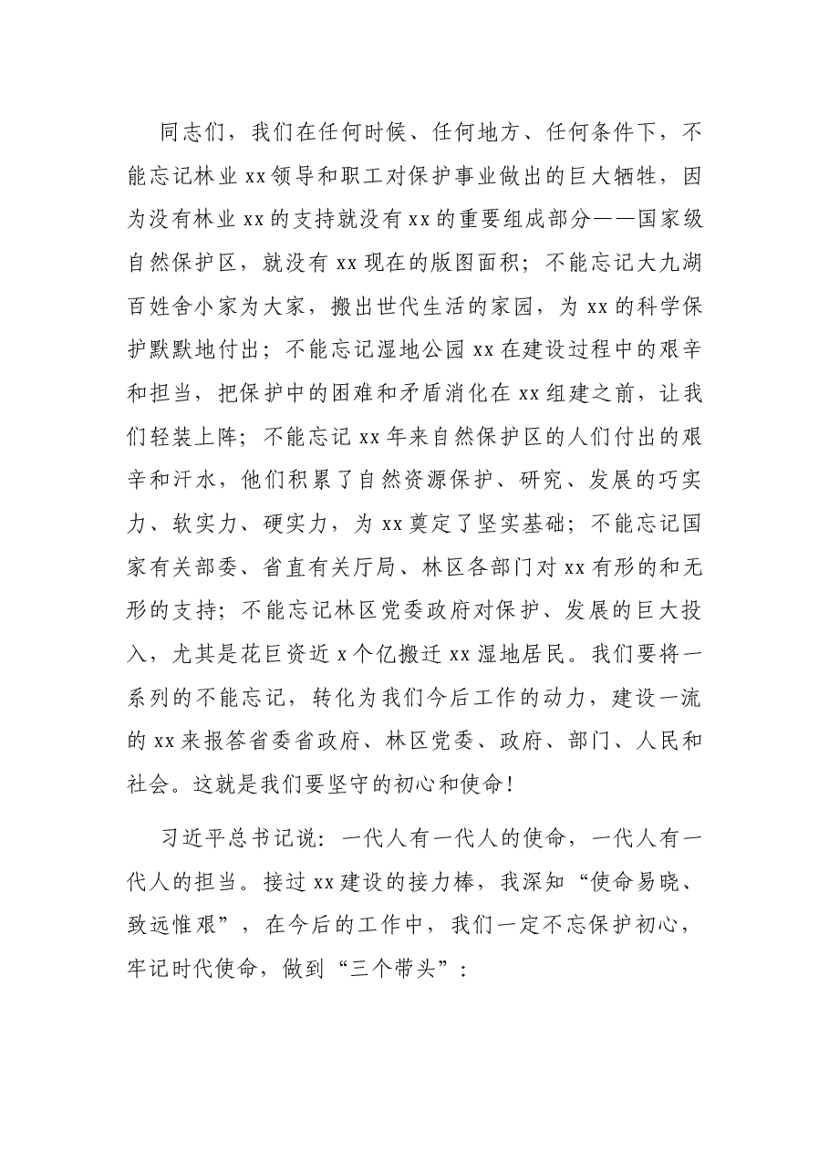 党委副书记、副局长任职讲话表态.docx，第3页预览