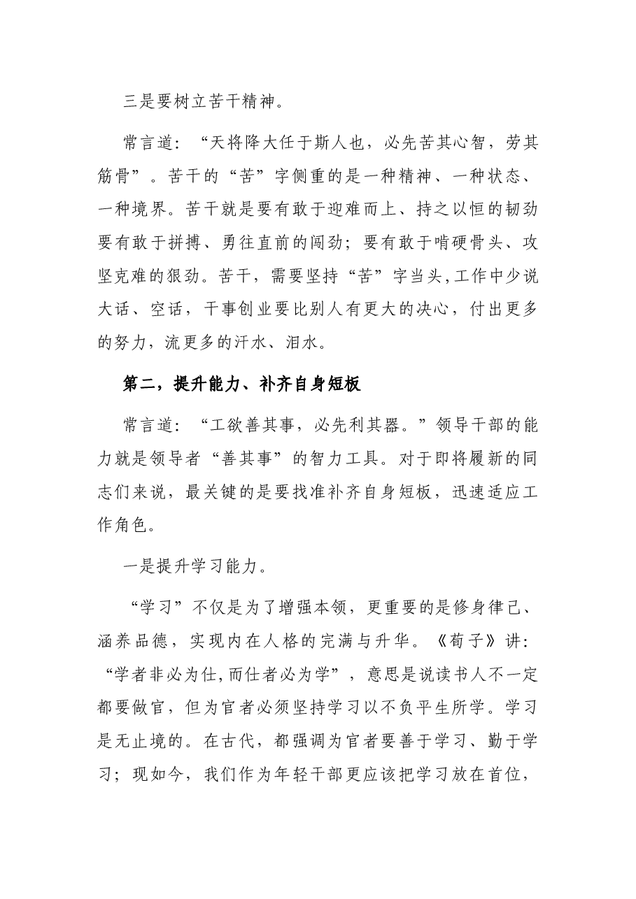 县委干部调整集体谈话会讲话.docx，第4页预览