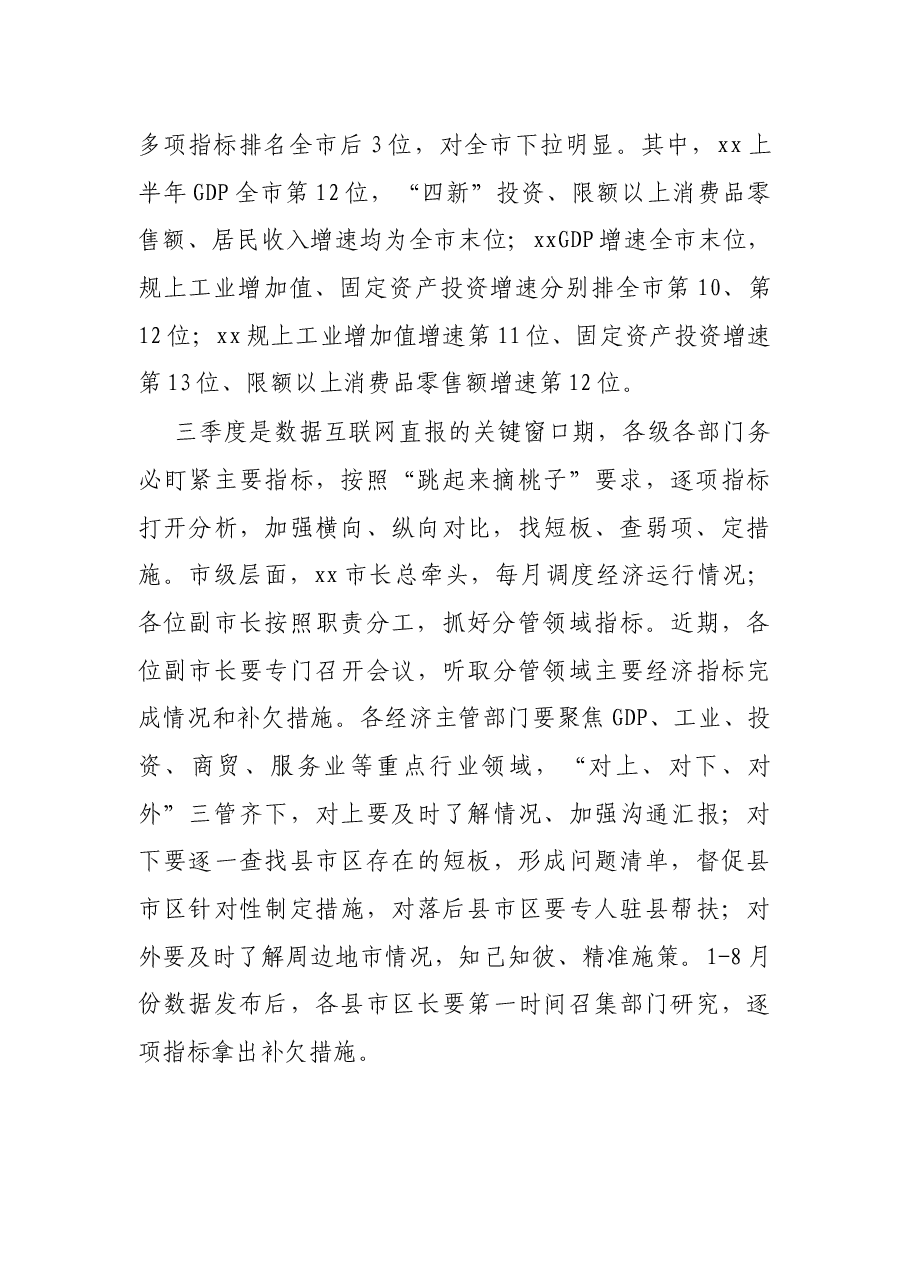 市长在市政府重点工作推进会议上的讲话.docx,第2页预览
