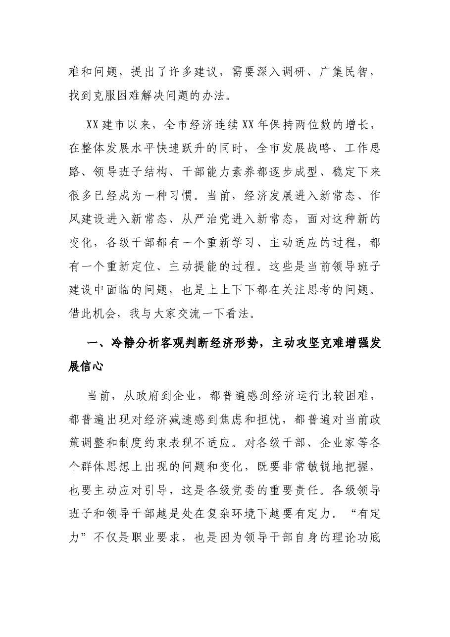 市委书记在市调研座谈会上的讲话.docx,第2页预览