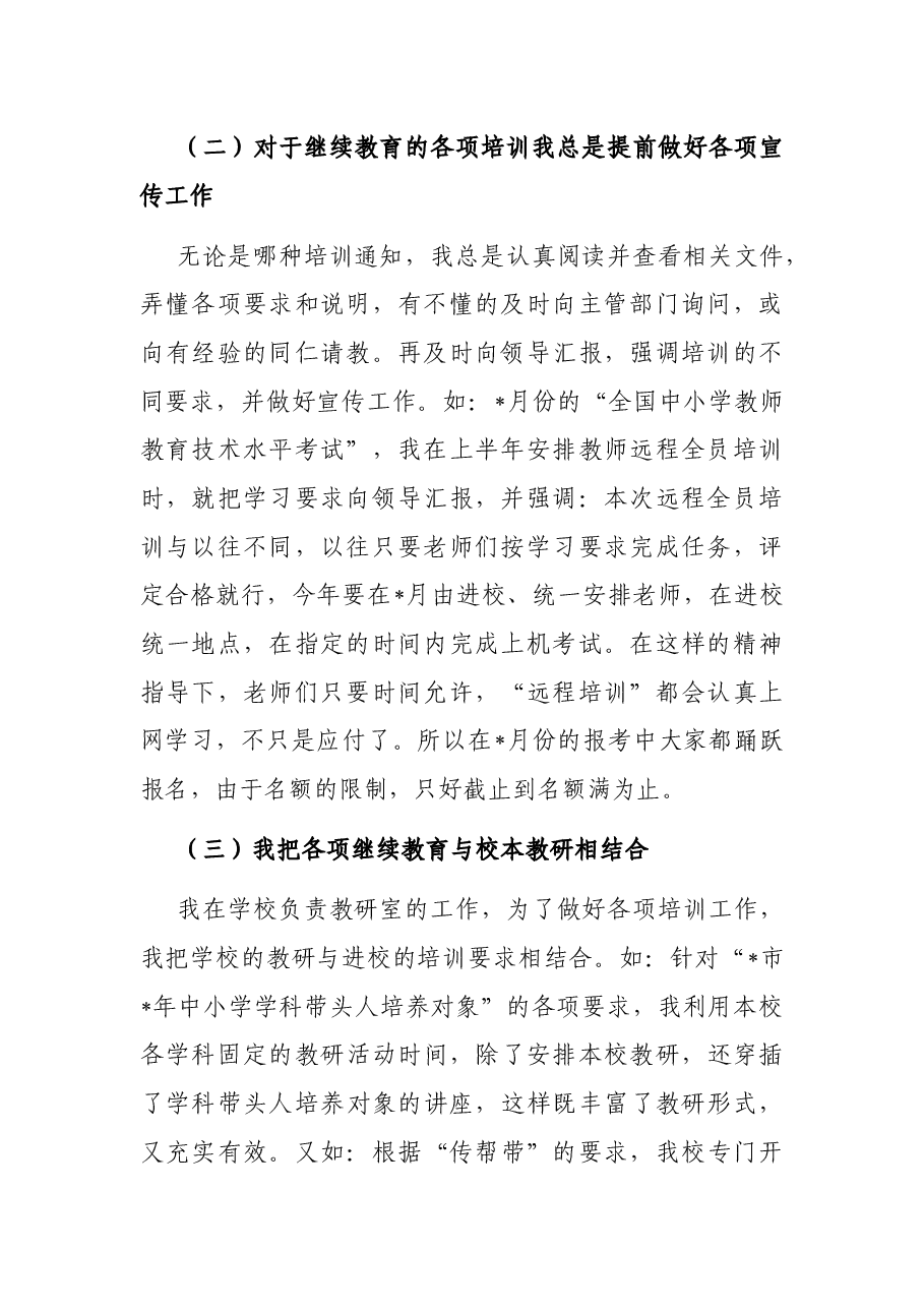 小学教师在教育工作会议上的发言.docx,第2页预览