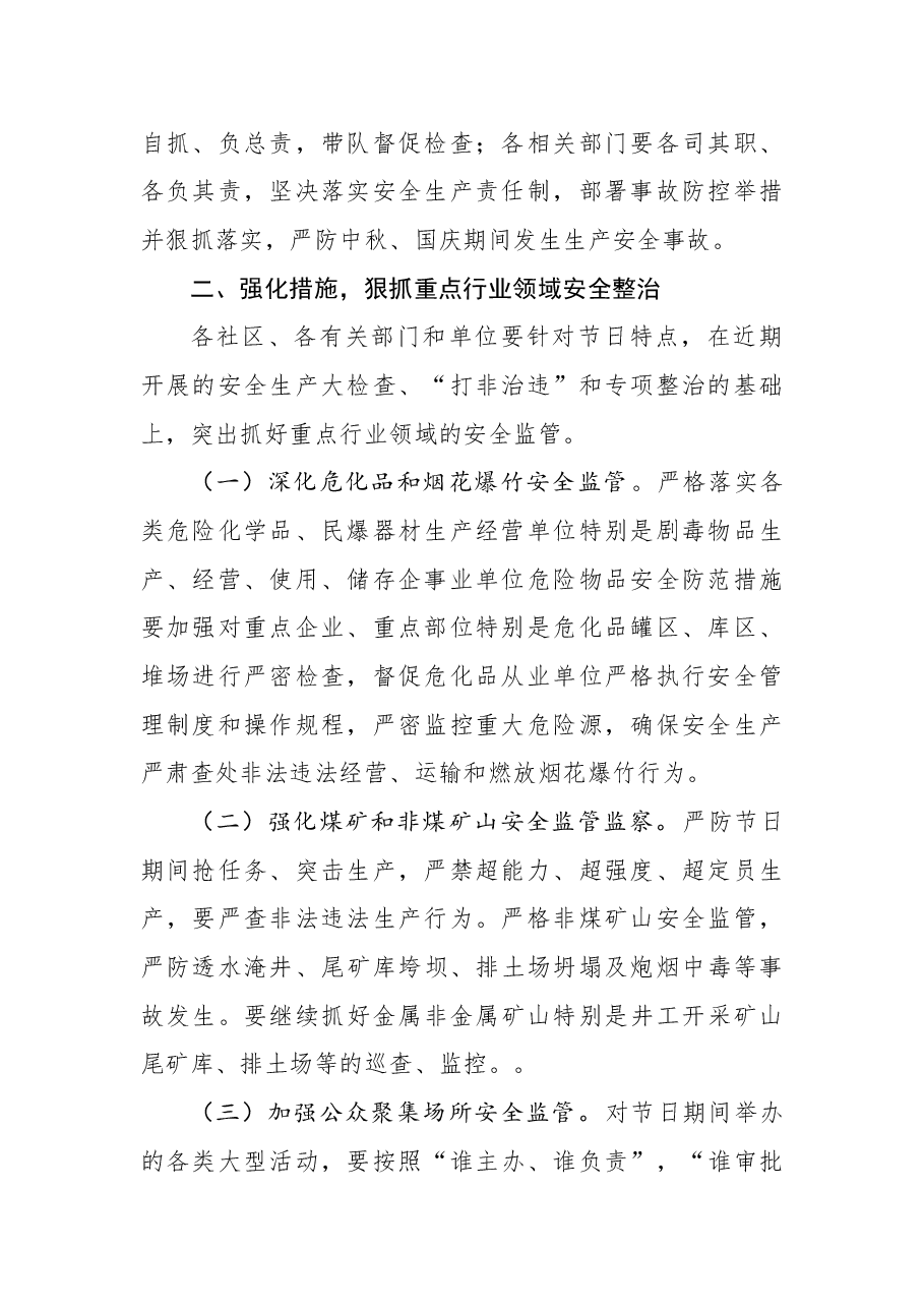 关于做好中秋、国庆节期间安全生产工作的通知.docx，第2页预览