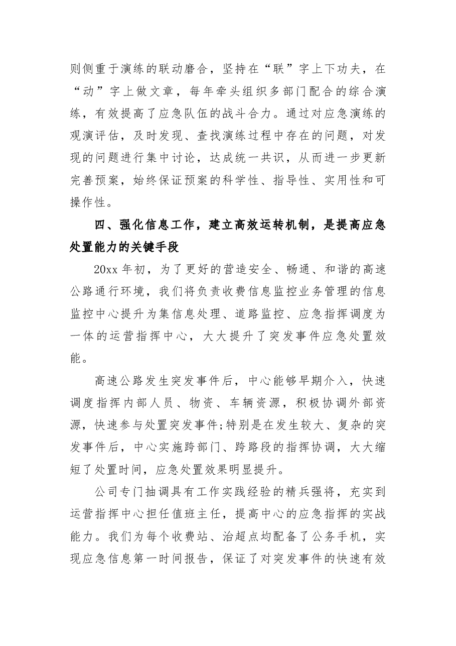 (3篇)公路养护管理经验交流材料.docx,第4页预览