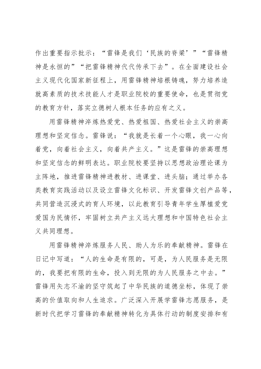 （10篇）雷锋精神主题发言材料汇编.docx，第2页预览