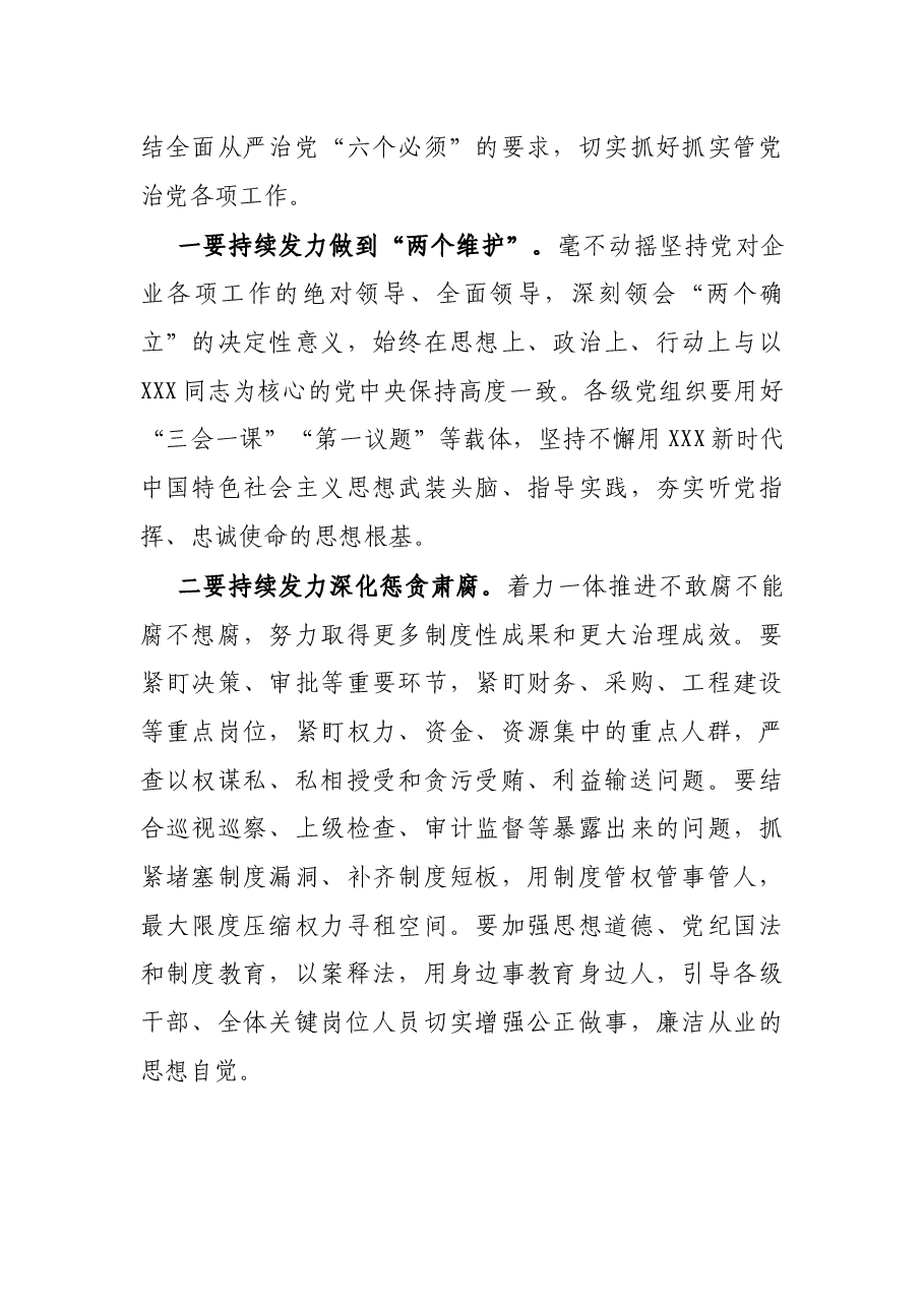 党委书记在警示教育活动上的讲话.docx,第4页预览