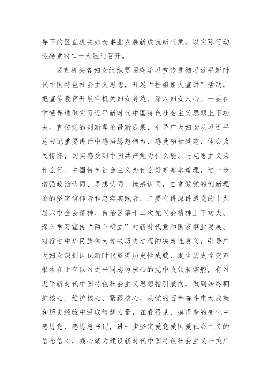 关于开展2022年“三八”国际妇女节纪念活动的通知.docx,第2页预览