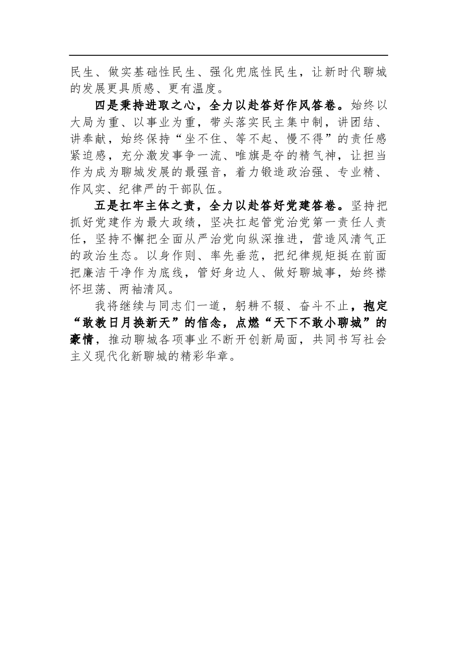 李长萍:在就任聊城市委书记时的讲话.docx,第2页预览
