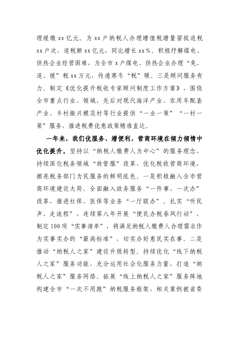 市税务局长在2022年全市税务工作会议上的讲话.docx,第4页预览