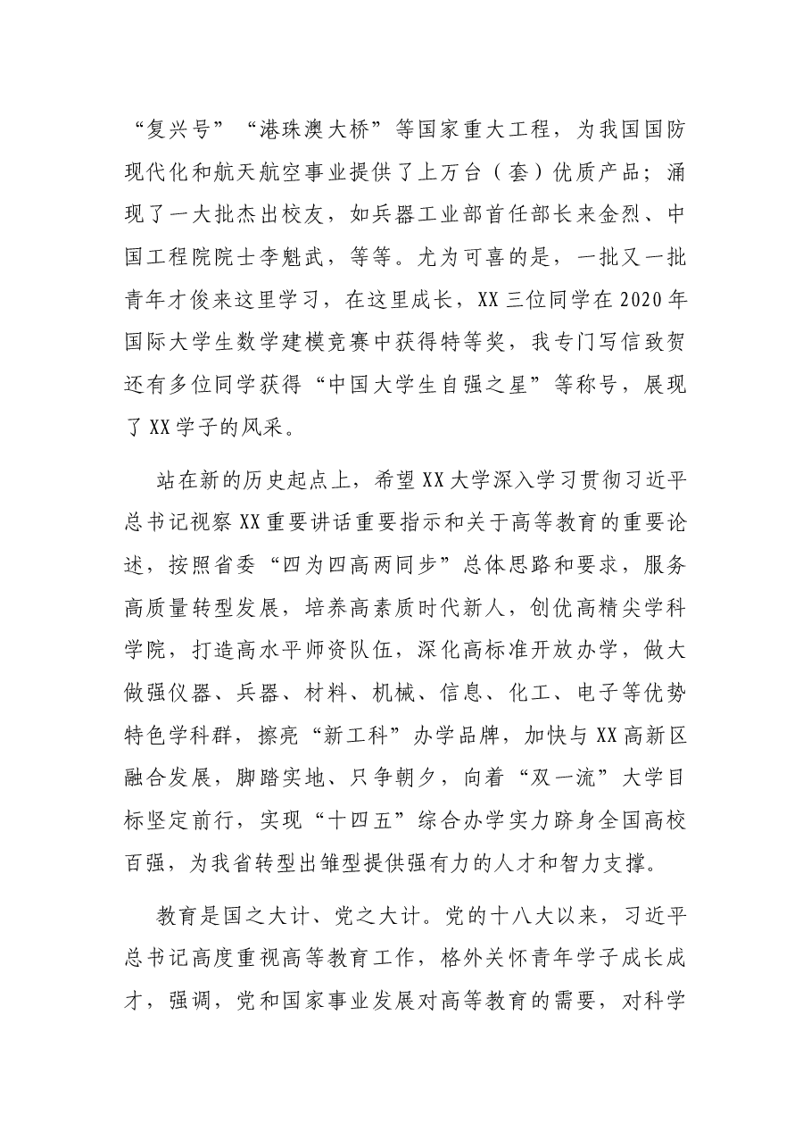 领导干部在大学建校XX周年发展大会上的讲话.docx,第2页预览