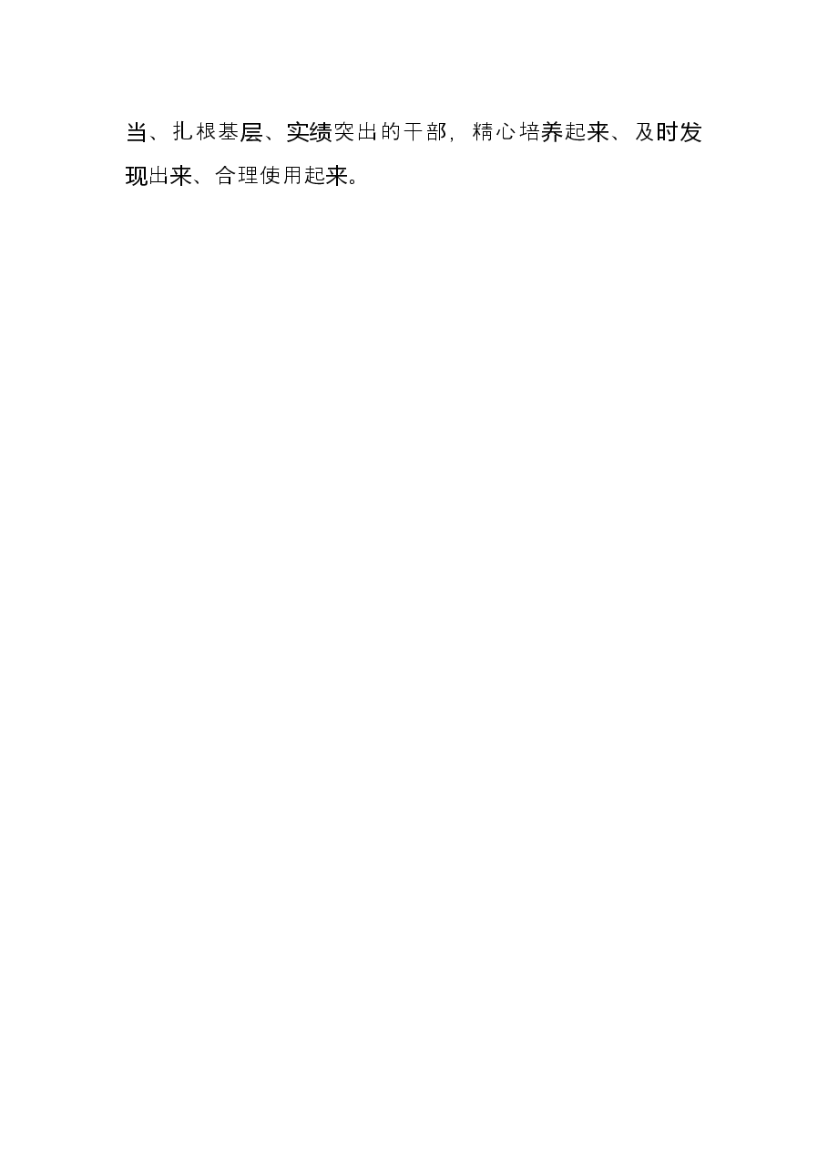 经验交流材料:“三管齐下”激励干部主动担当作为.docx,第3页预览
