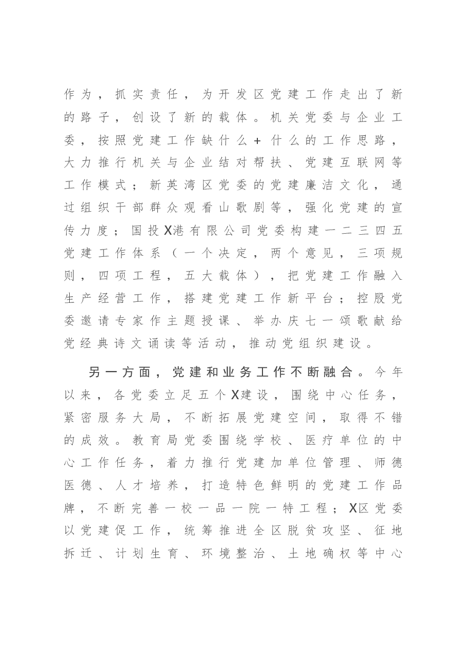 在党建工作经验交流会上的讲话.doc，第2页预览