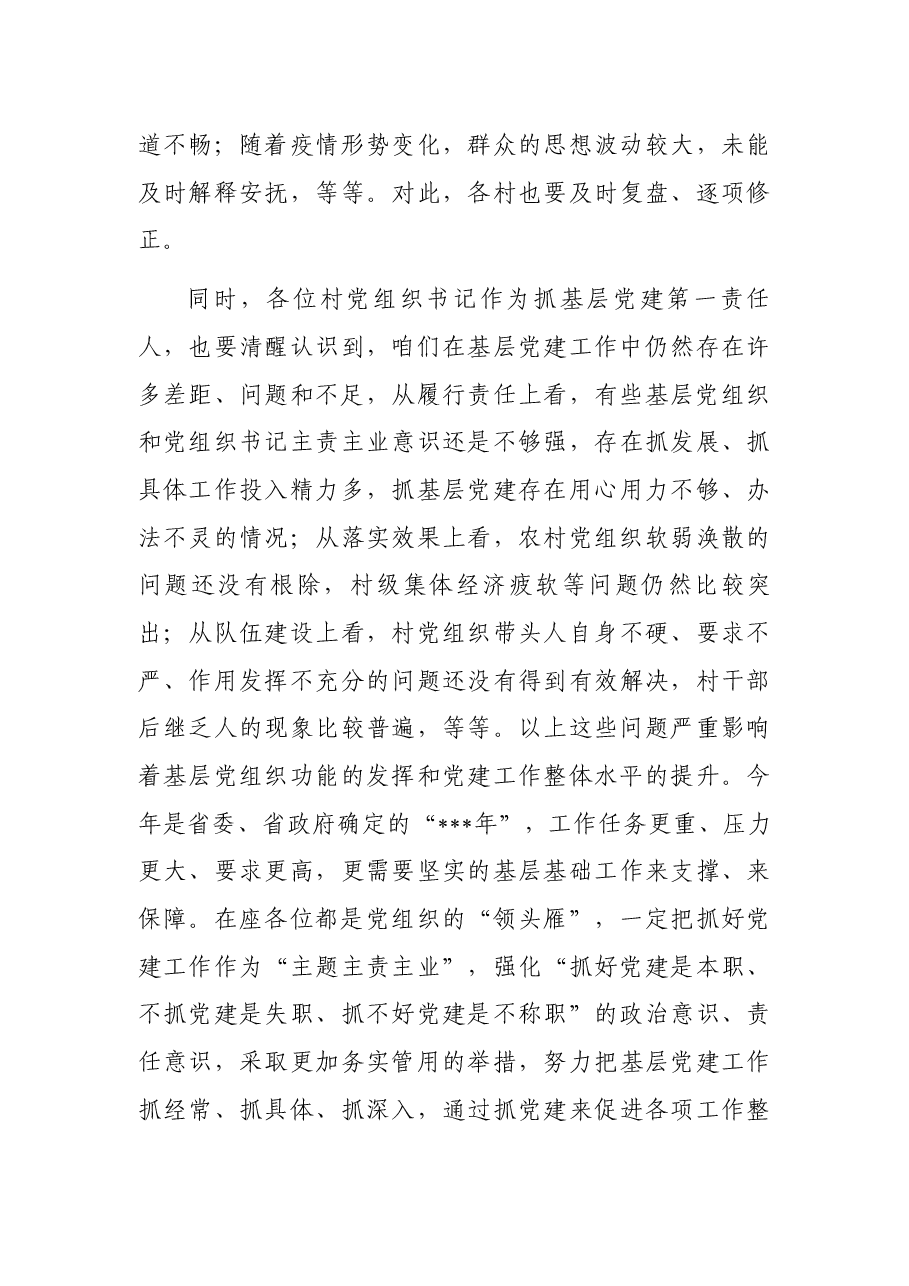 2022年一季度基层党组织书记述职评议擂台赛镇党委书记讲话.docx,第4页预览