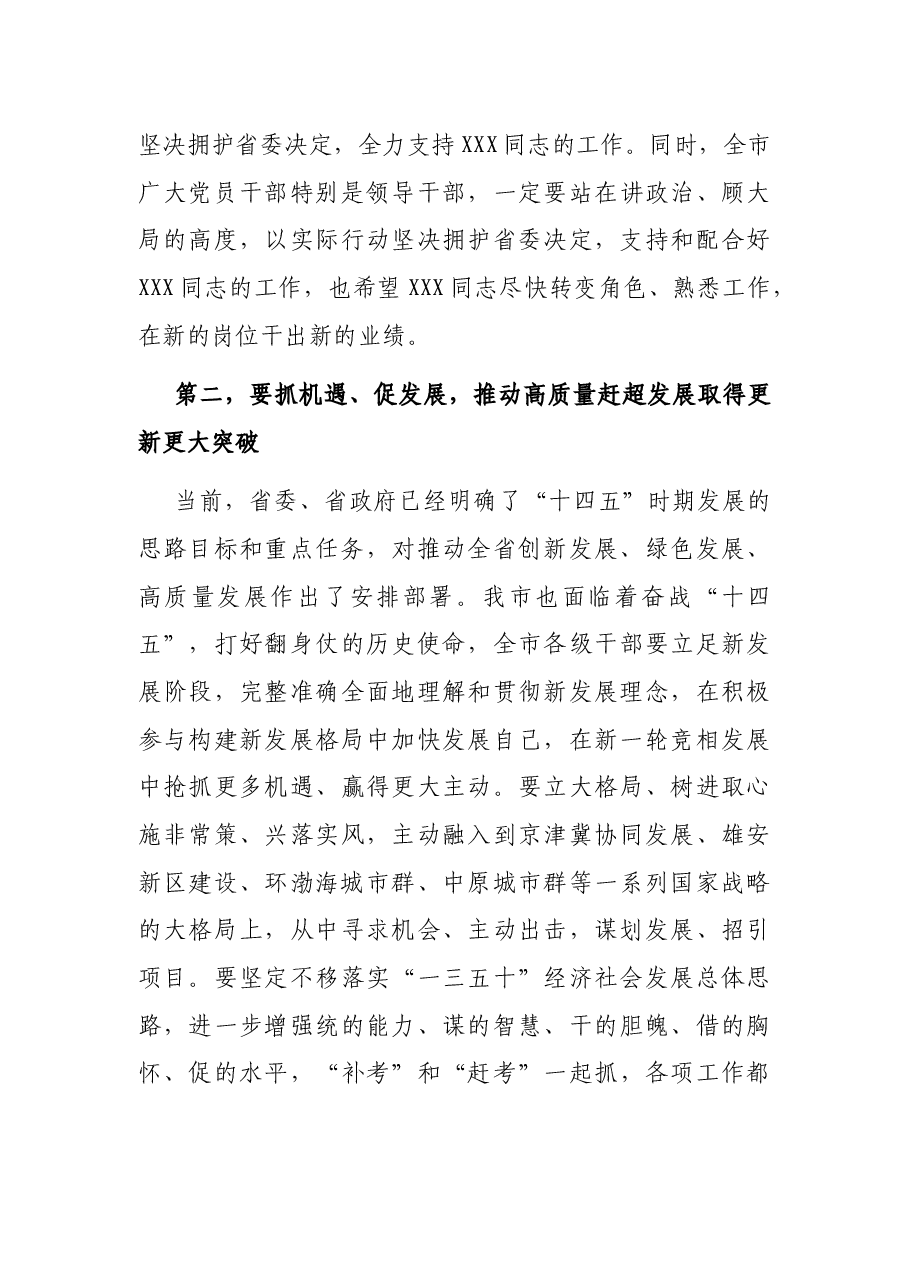 市委书记在迎接新市长候选人会议上的讲话.docx，第3页预览