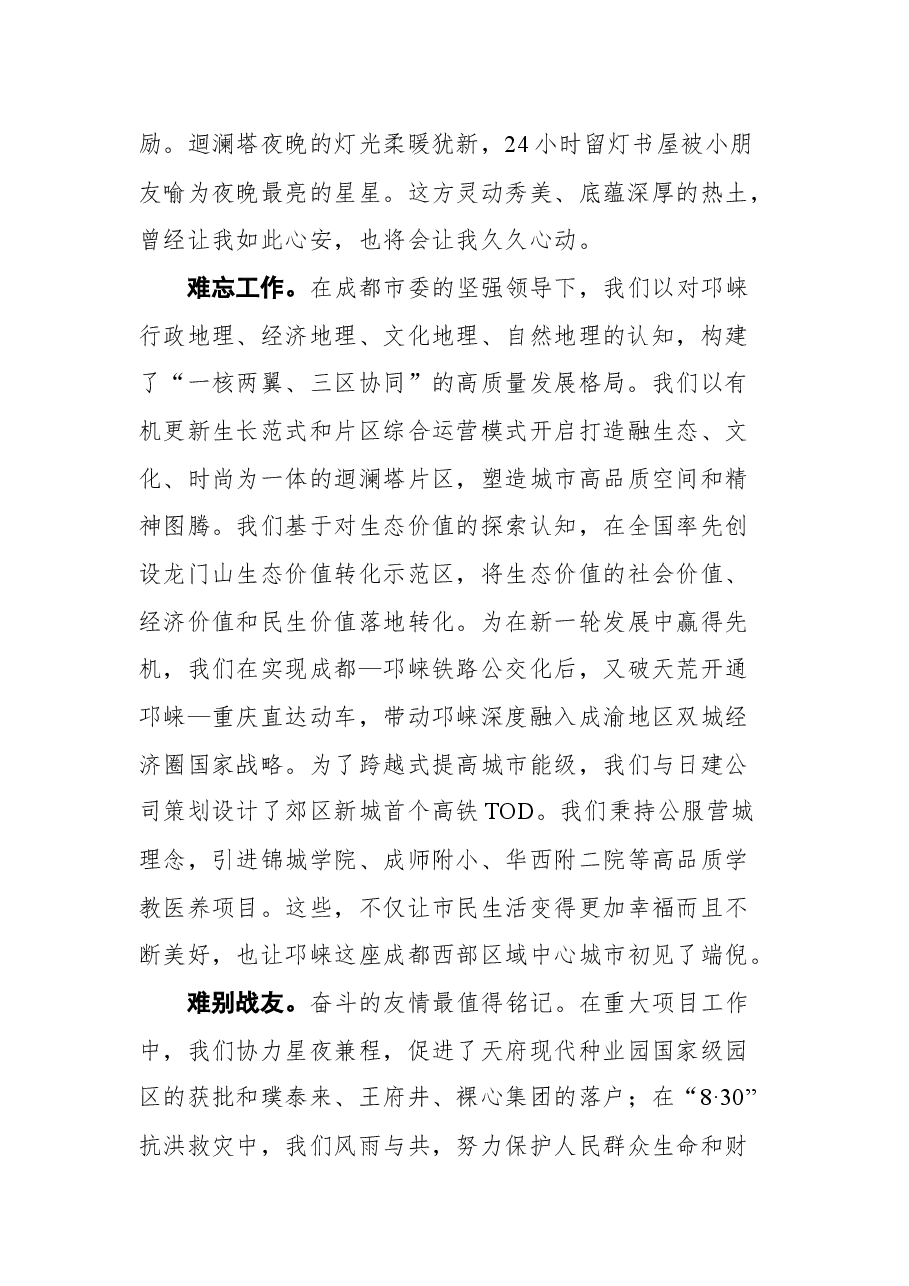邛崃市领导干部大会上的讲话(离任感言).docx,第2页预览