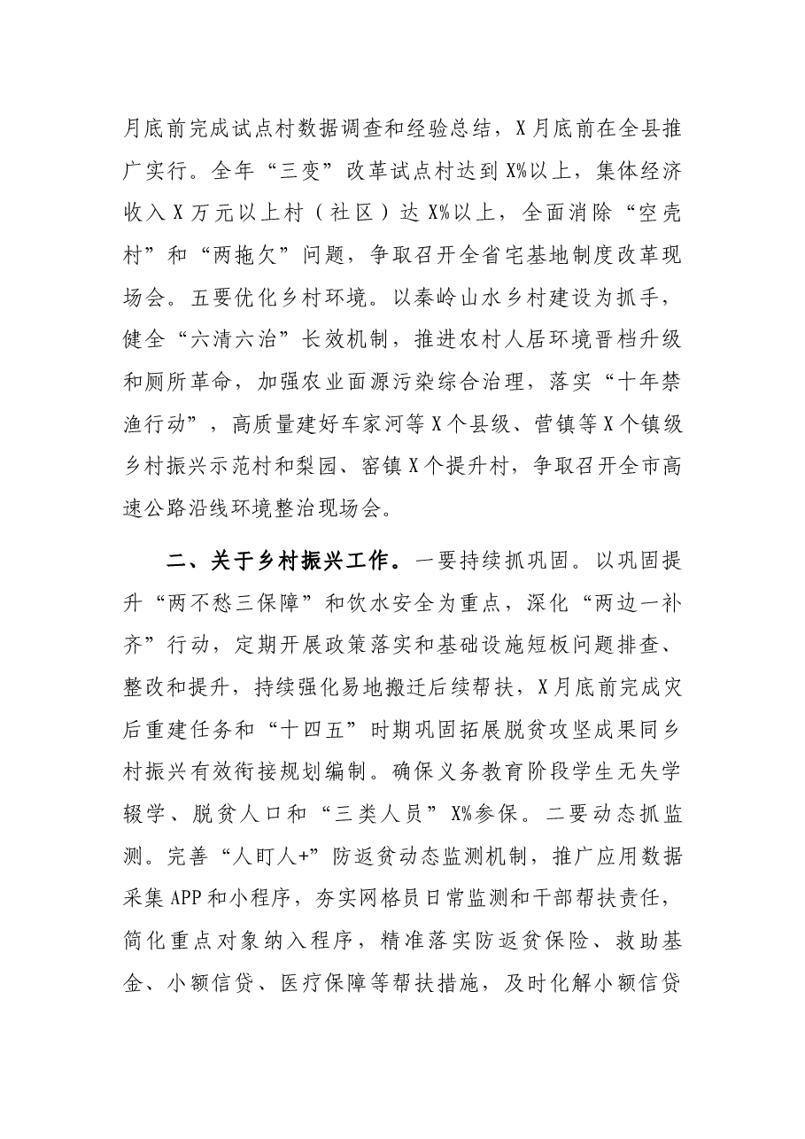 副县长在县政府2022年度工作部署会上的讲话.docx,第2页预览
