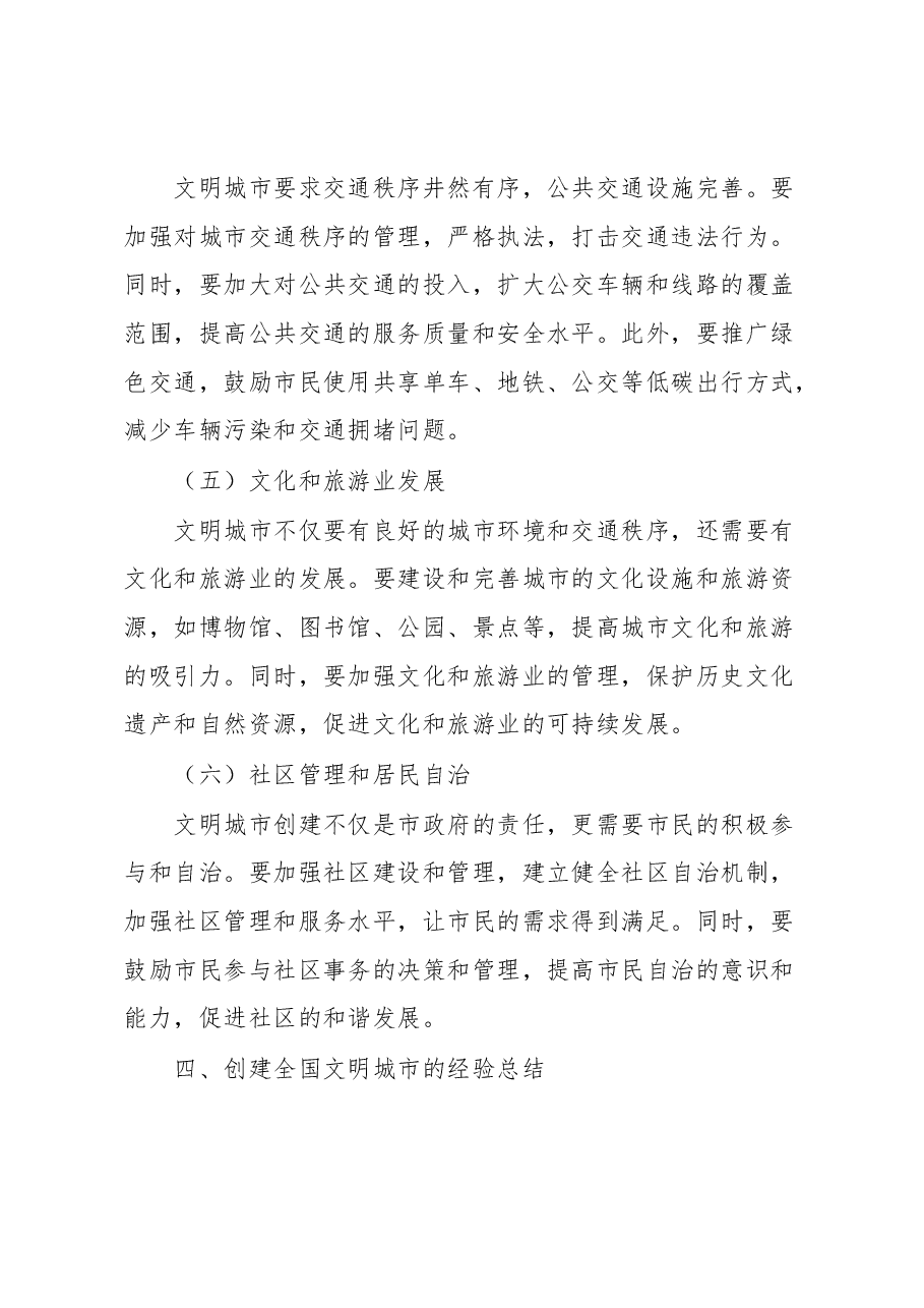 某市在2023年创建全国文明城市工作推进会上的讲话.docx,第4页预览
