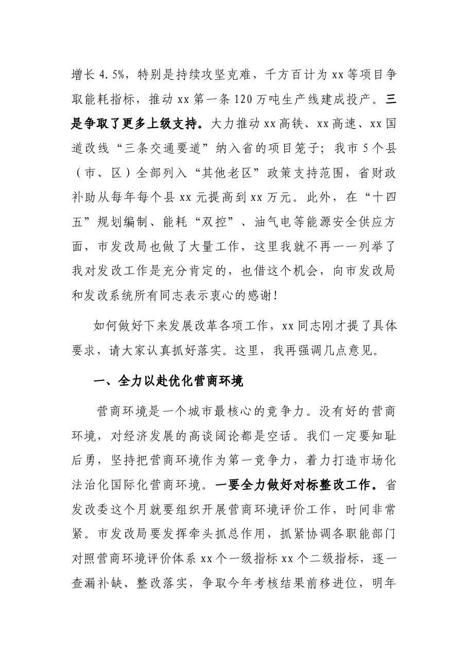 市长在市发展改革局调研时的讲话.docx,第2页预览