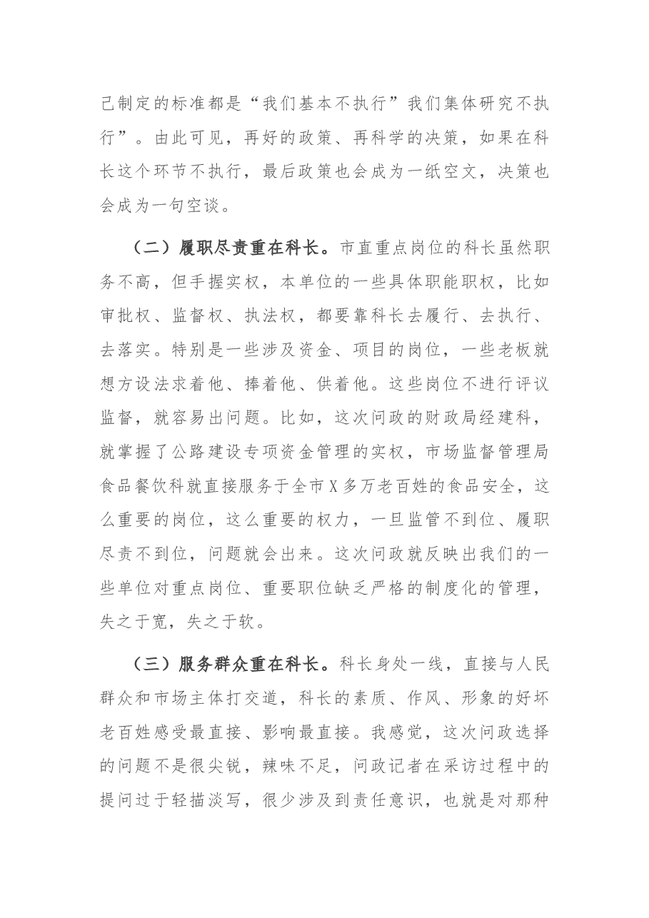 X市长在电视问政上的讲话.docx,第3页预览