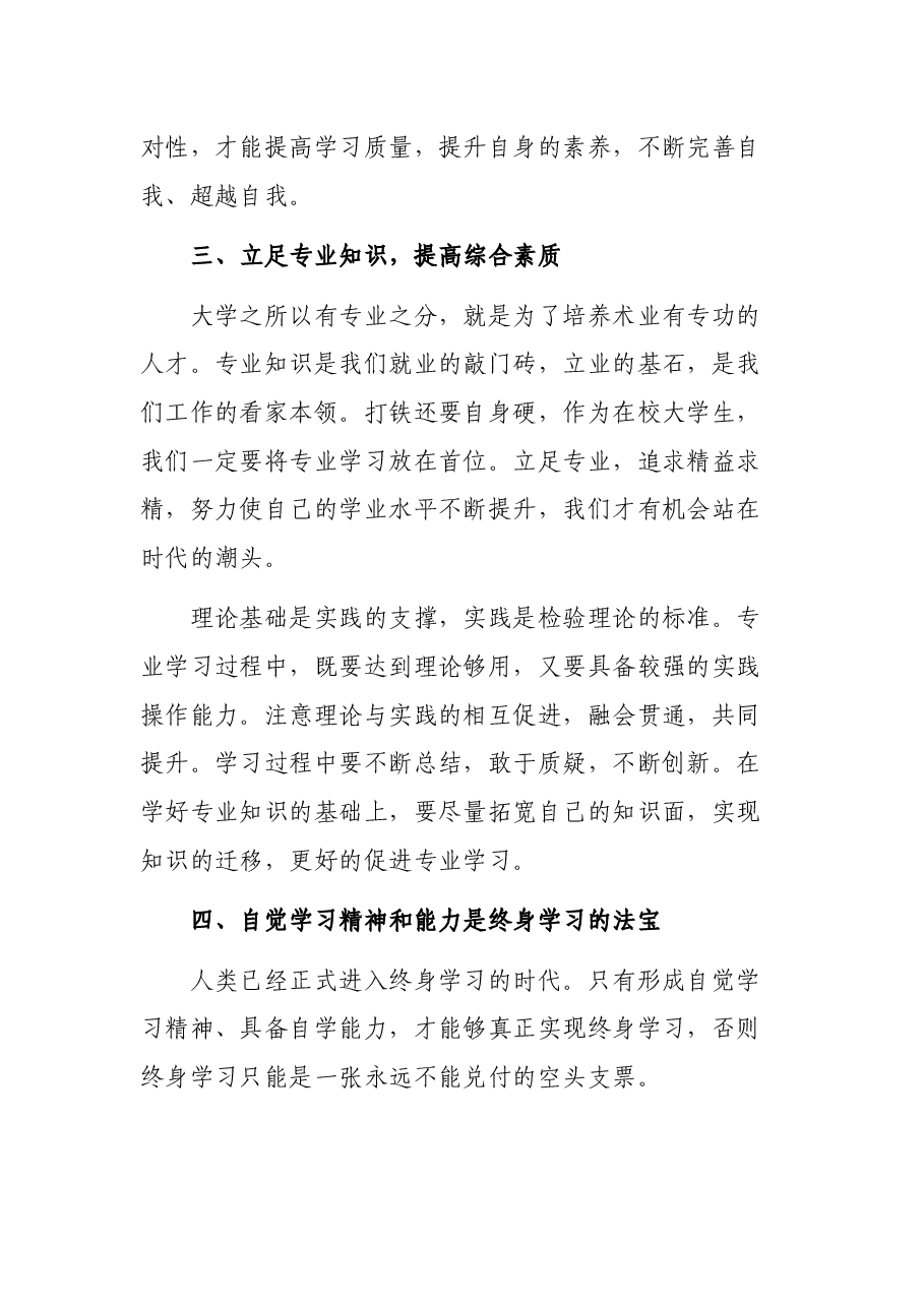 副院长在读书月活动开幕式上的讲话.docx,第4页预览
