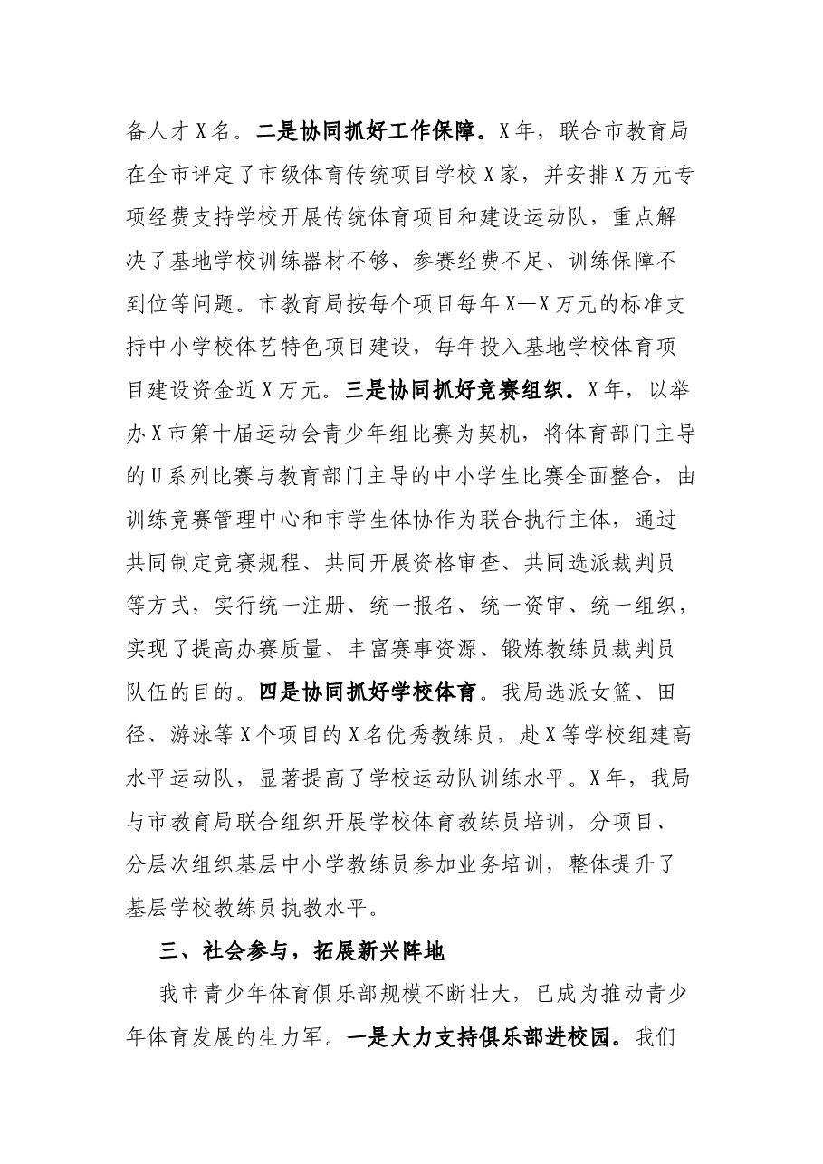 多措并举构建青少年体育工作新格局——在全省体育工作会议上的讲话.docx,第3页预览