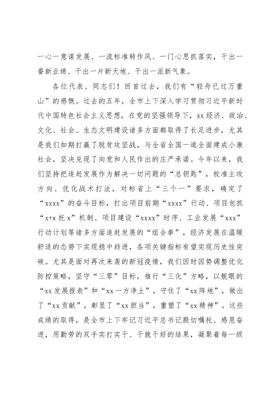 市委书记在市人民代表大会第一次会议闭幕大会上的讲话.docx,第3页预览